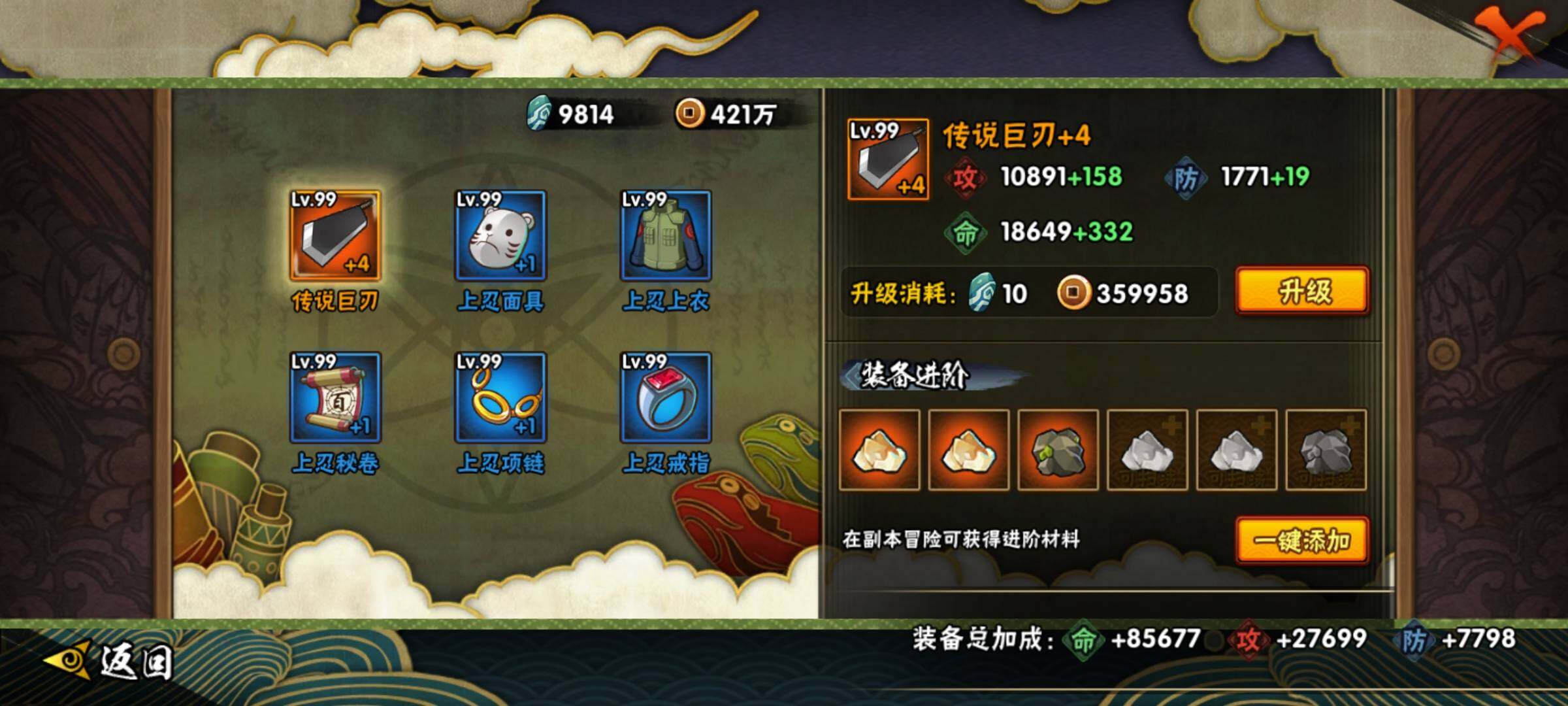 HYEY312598火影忍者账号详情图12 HYEY312598火影忍者账号详情图12