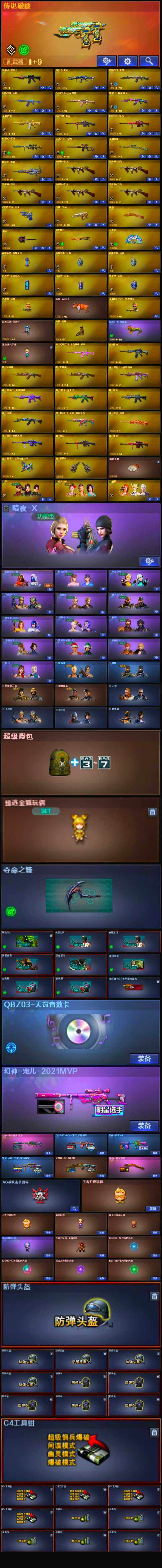 CFLX318856穿越火线账号详情图4 CFLX318856穿越火线账号详情图4