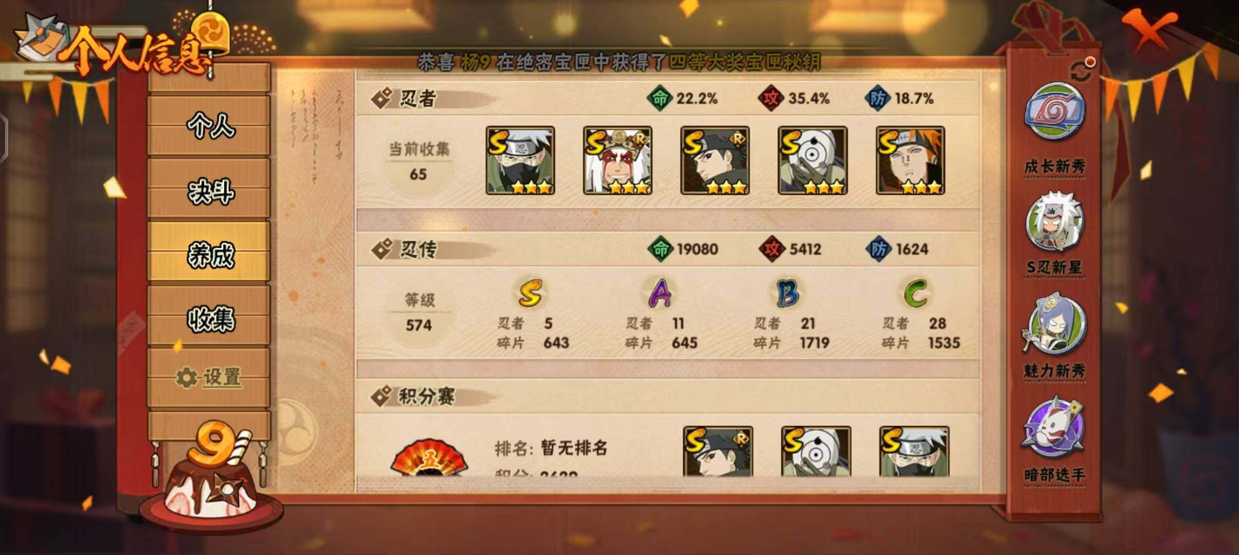 HYEY312579火影忍者账号详情图8 HYEY312579火影忍者账号详情图8