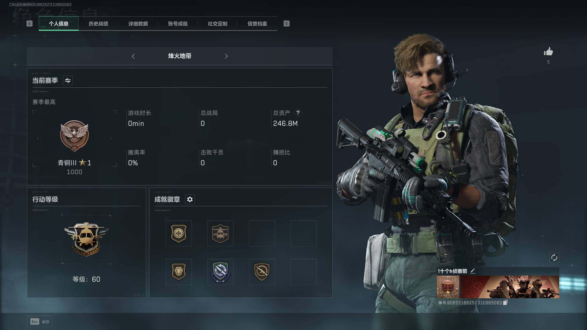 三角洲行动账号QQ【特勤处743·总资产248M·哈夫币9924W】【有二次】ASYs529-总资产：248.2M，哈夫币：9924W，武器皮肤13，烽火60级：青铜，战场39级：上等兵，通行证1级：通行证免费版【因
