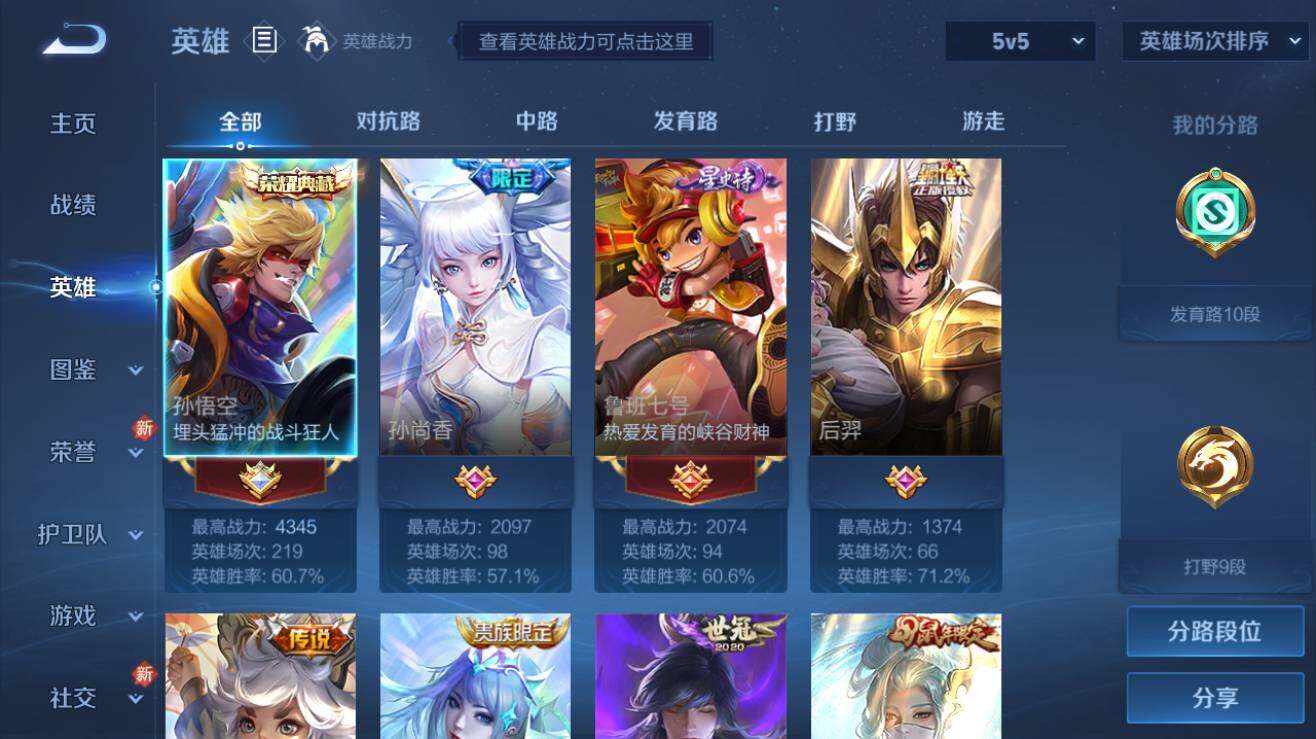 WZQM3191530王者荣耀账号详情图3