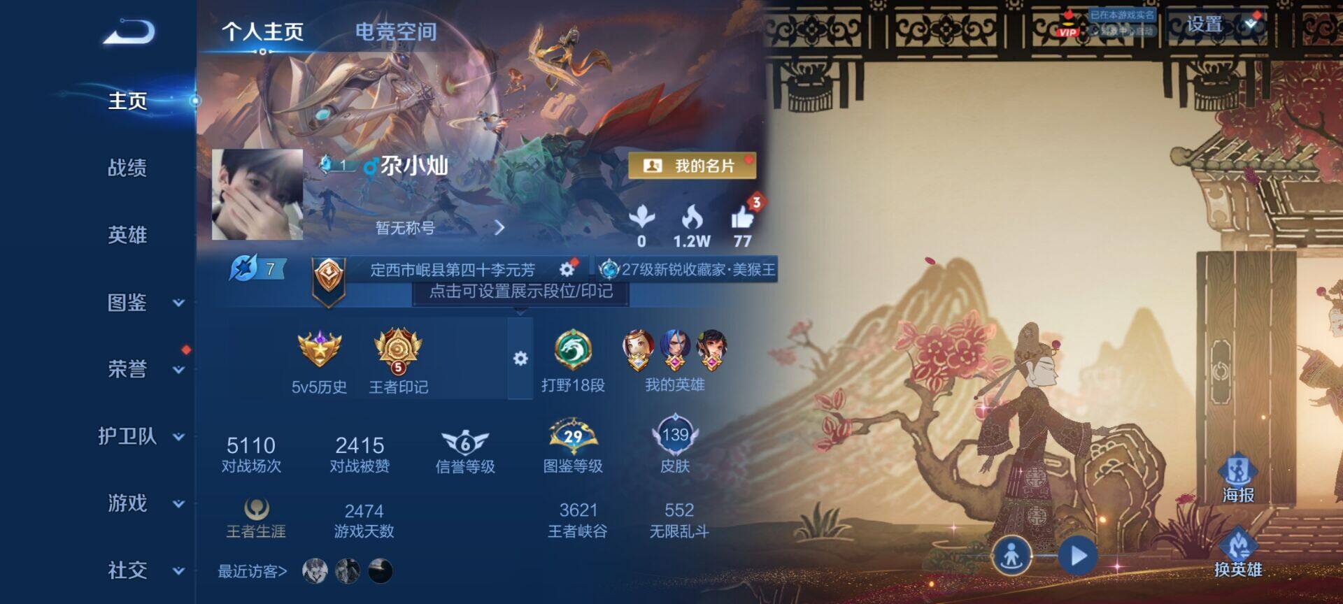 WZEY3187929王者荣耀账号详情图4 WZEY3187929王者荣耀账号详情图4