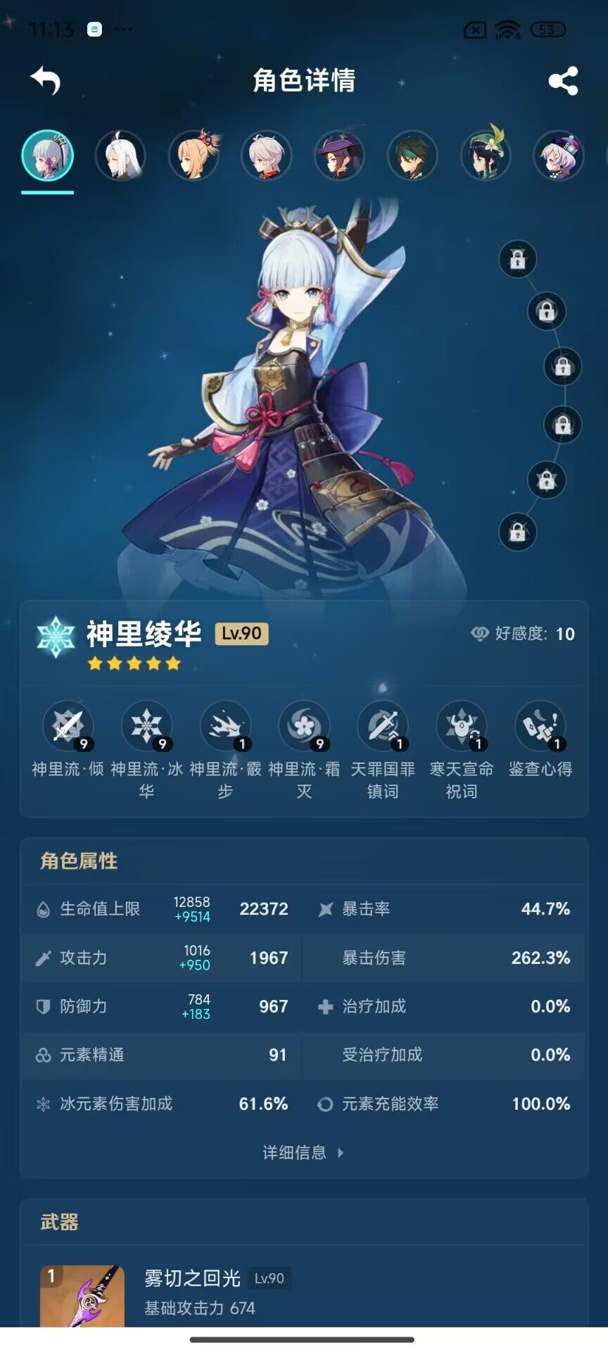 YSEY34616原神账号详情图7