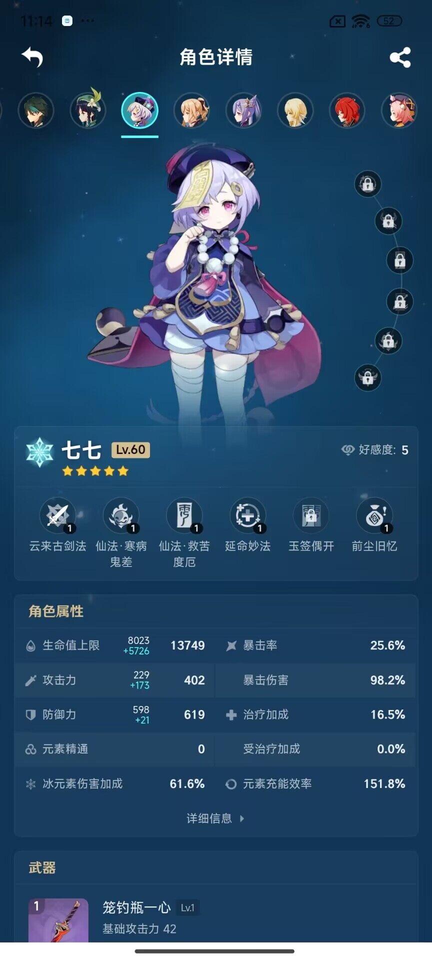 YSEY34616原神账号详情图12