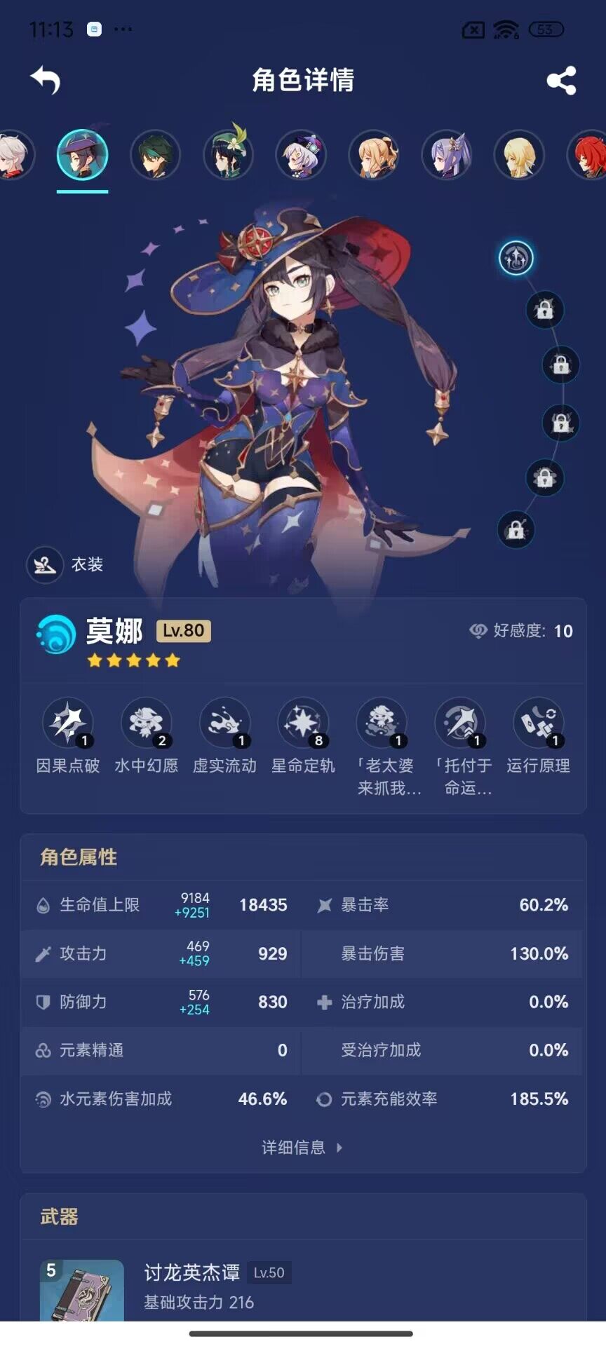 YSEY34616原神账号详情图13