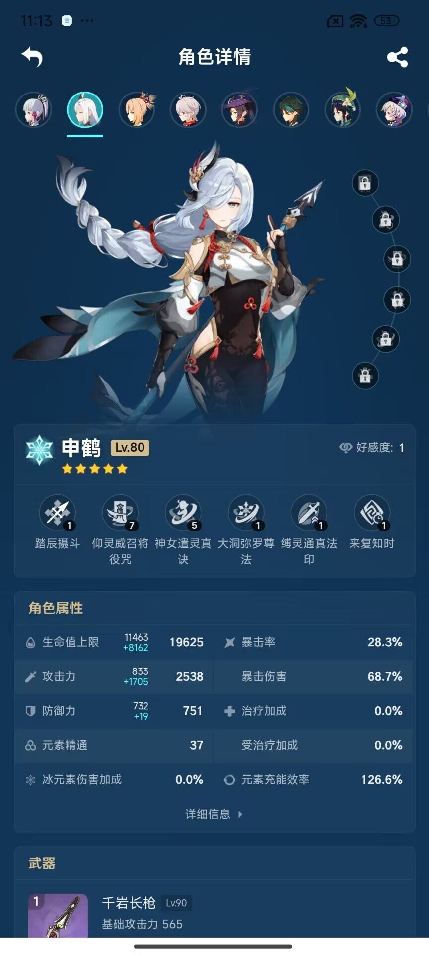 YSEY34616原神账号详情图16