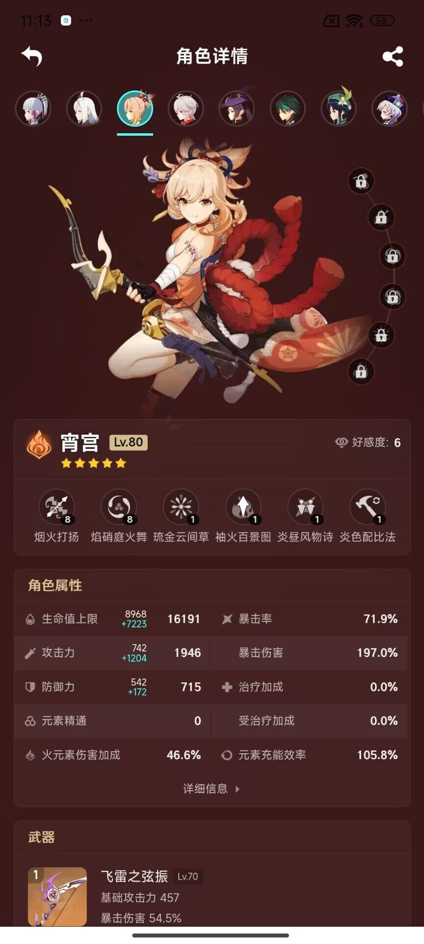 YSEY34616原神账号详情图17
