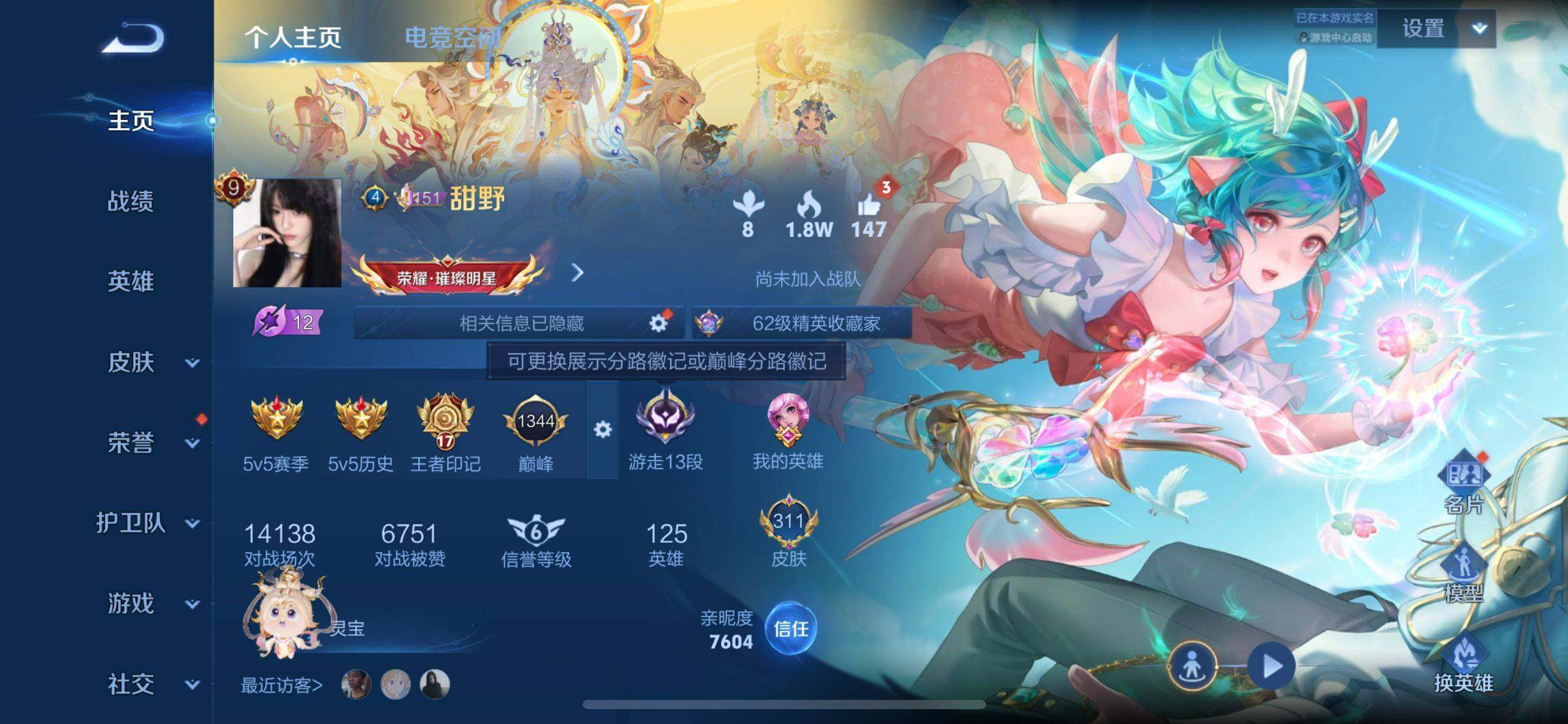 WZ033188462王者荣耀账号详情图14 WZ033188462王者荣耀账号详情图14