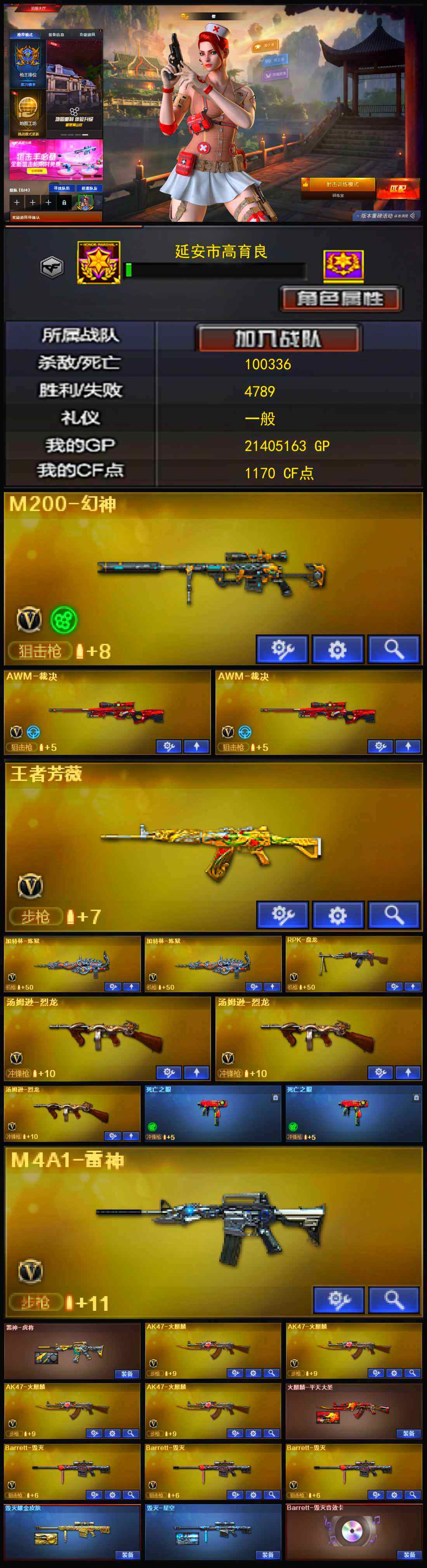 CFLX318860穿越火线账号详情图3 CFLX318860穿越火线账号详情图3