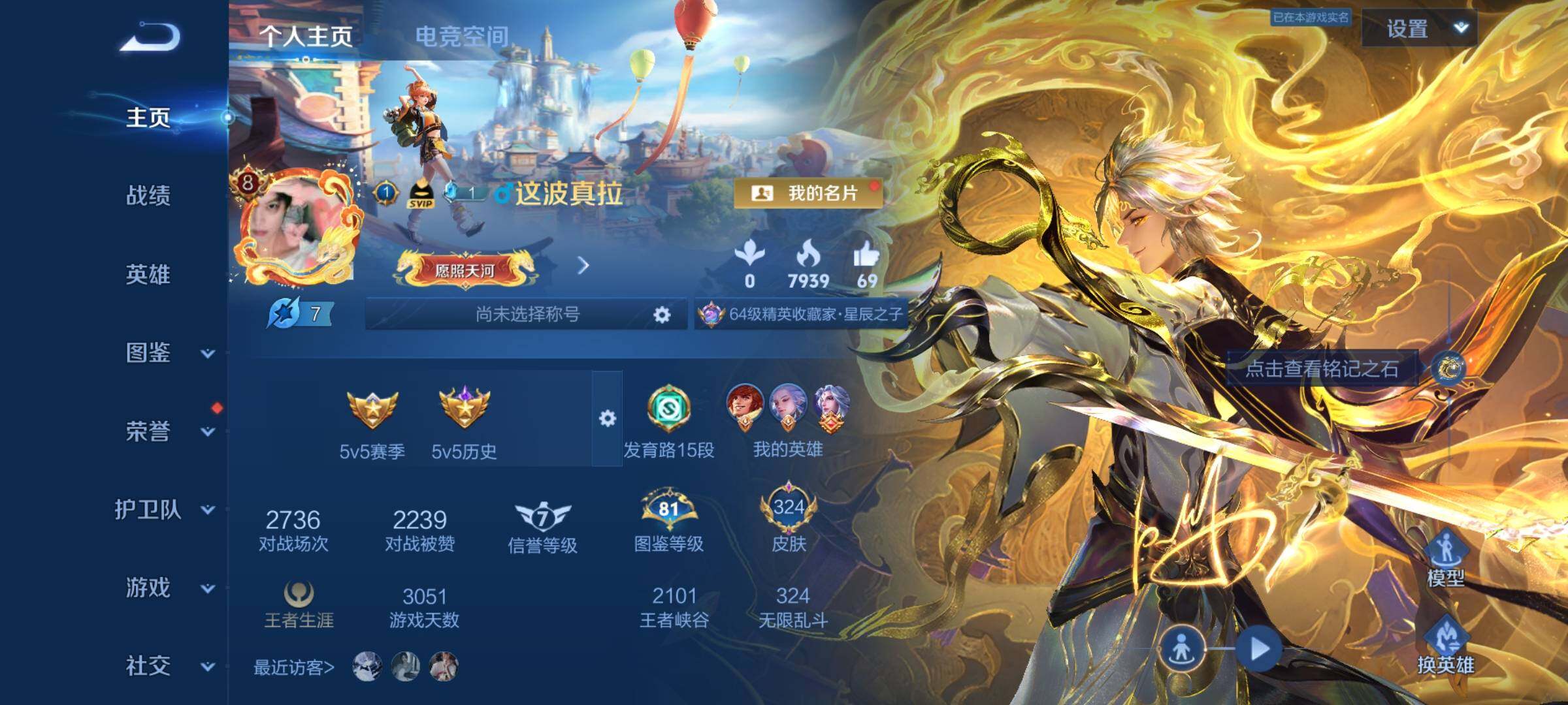WZYXS3202825王者荣耀账号详情图2 WZYXS3202825王者荣耀账号详情图2
