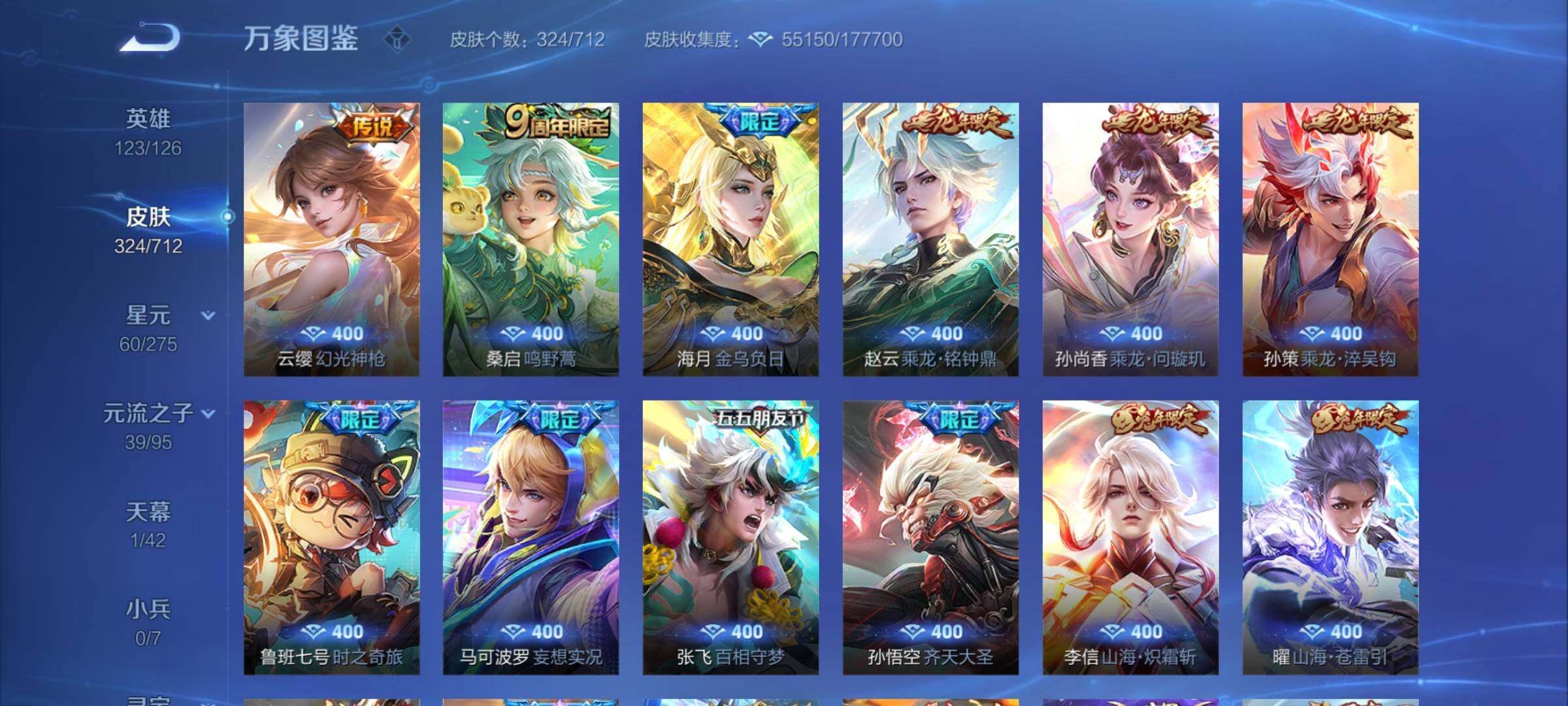 WZYXS3202825王者荣耀账号详情图7 WZYXS3202825王者荣耀账号详情图7