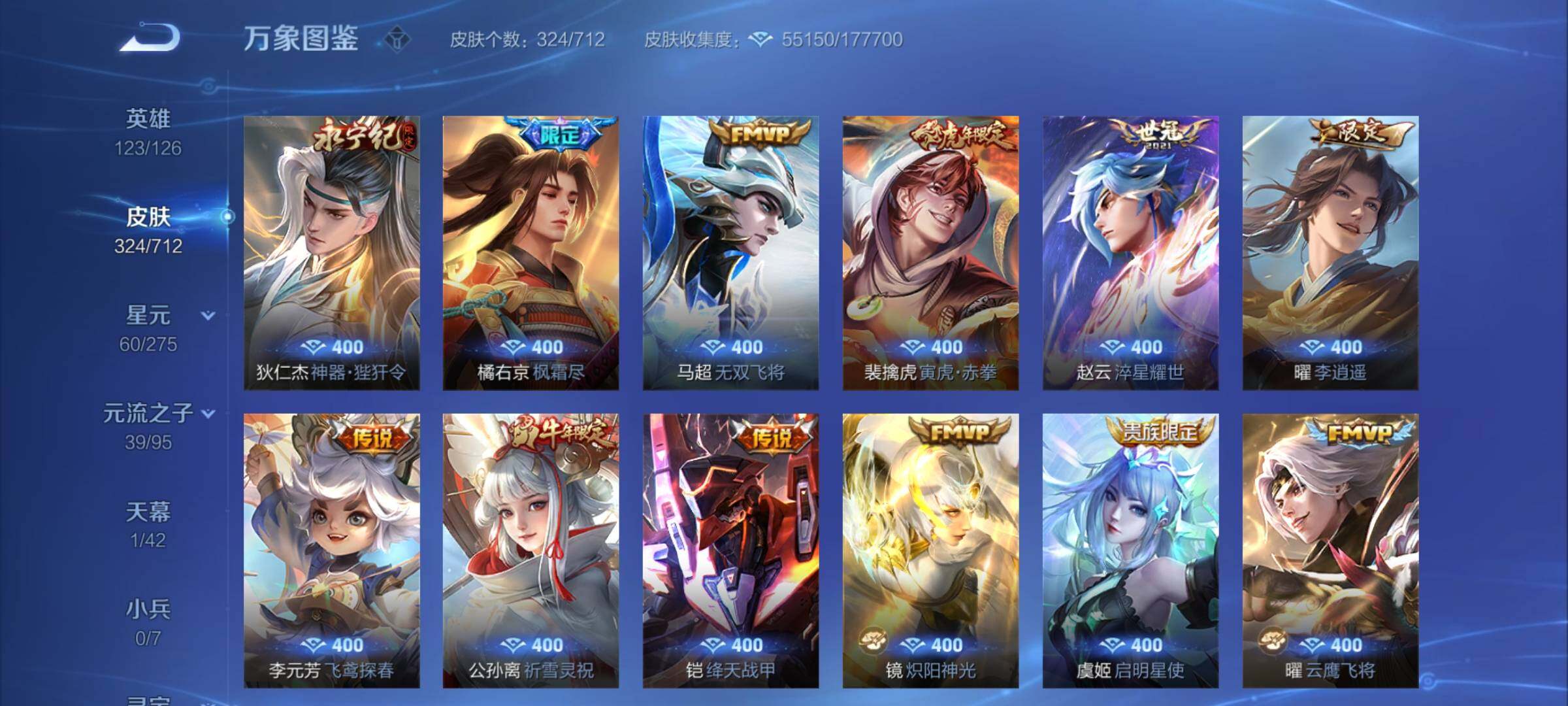 WZYXS3202825王者荣耀账号详情图8 WZYXS3202825王者荣耀账号详情图8