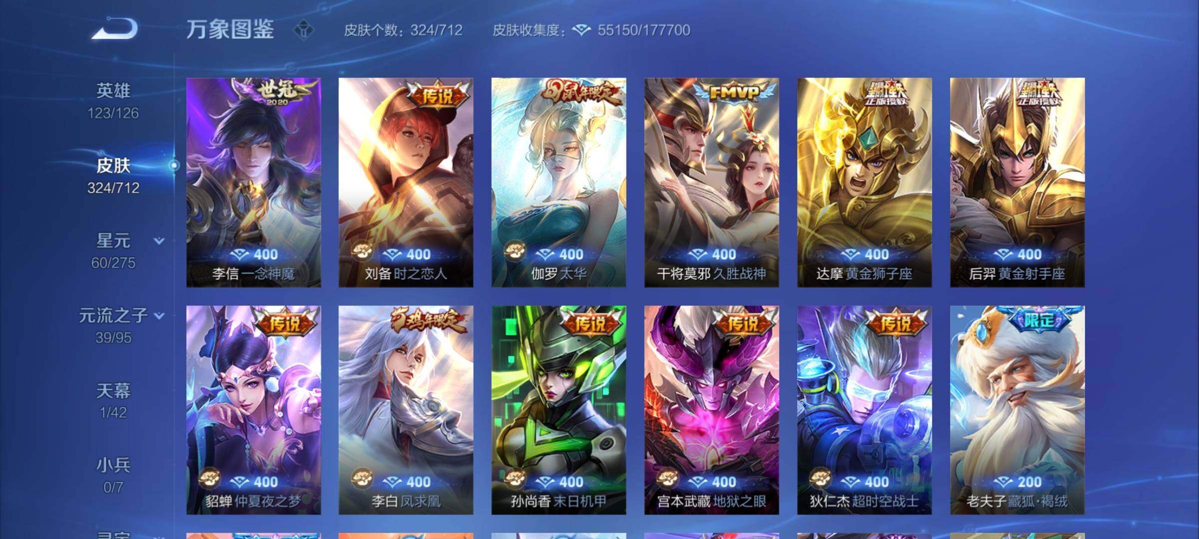 WZYXS3202825王者荣耀账号详情图9 WZYXS3202825王者荣耀账号详情图9