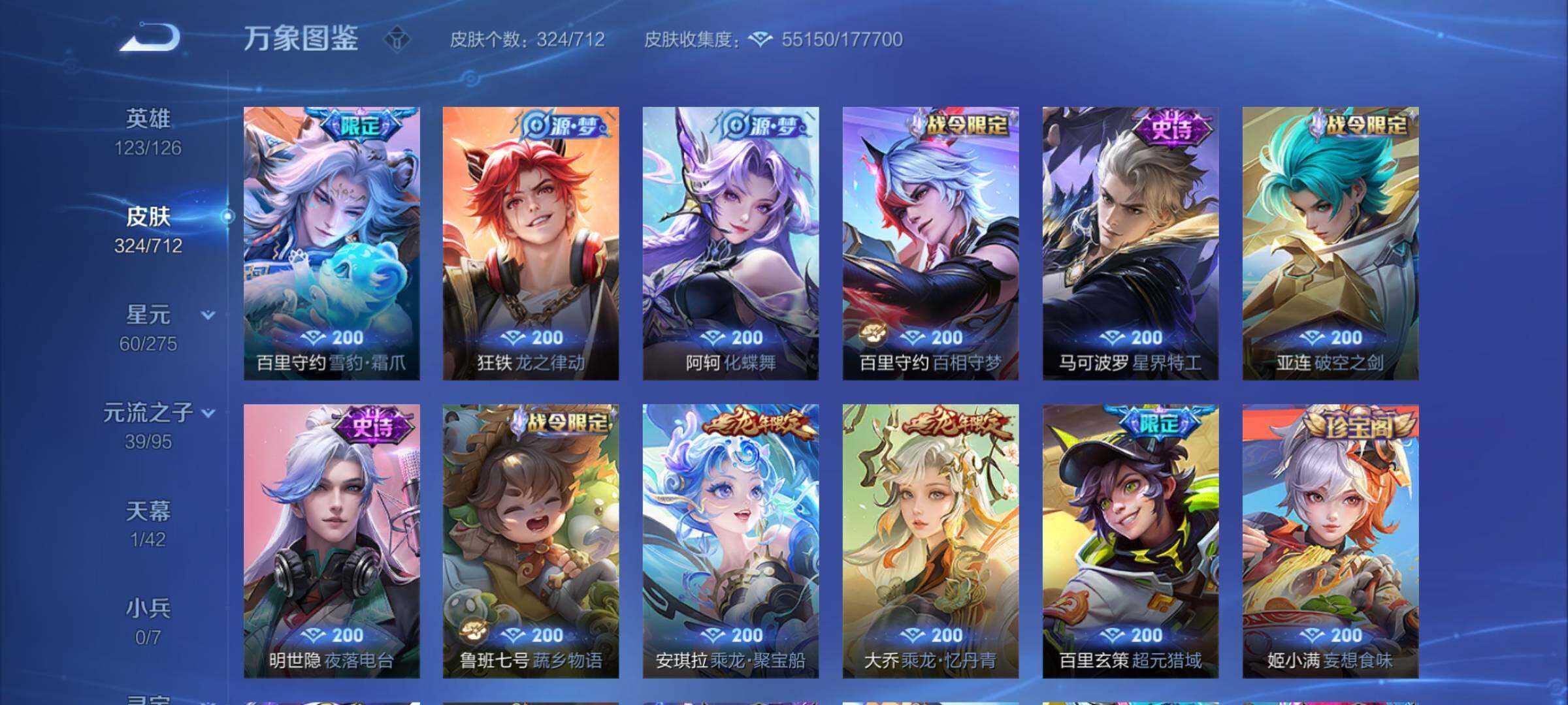 WZYXS3202825王者荣耀账号详情图10 WZYXS3202825王者荣耀账号详情图10