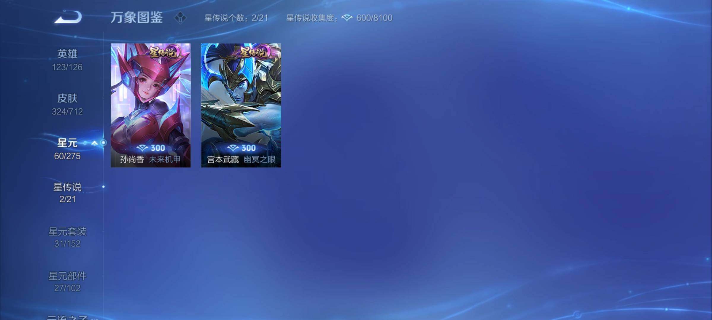WZYXS3202825王者荣耀账号详情图16 WZYXS3202825王者荣耀账号详情图16