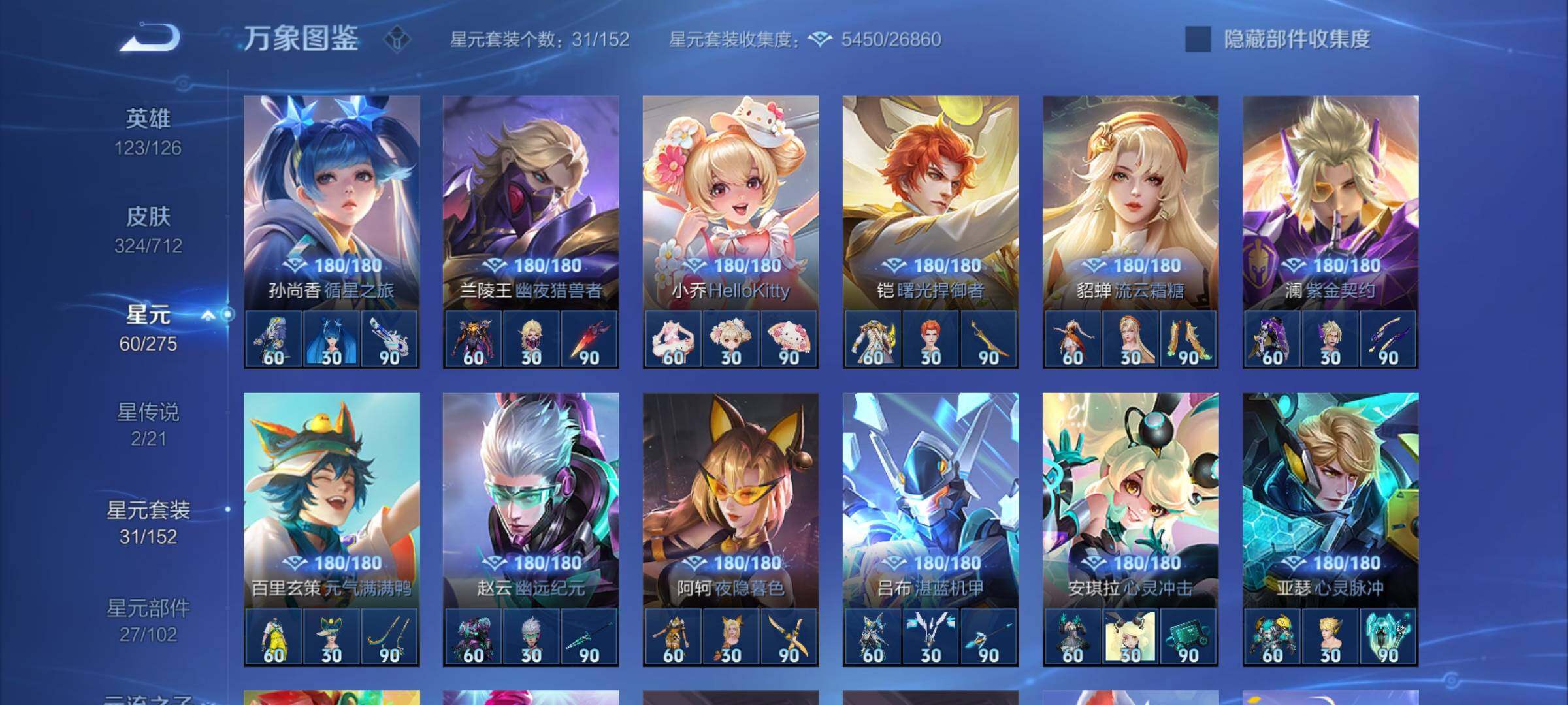 WZYXS3202825王者荣耀账号详情图17 WZYXS3202825王者荣耀账号详情图17