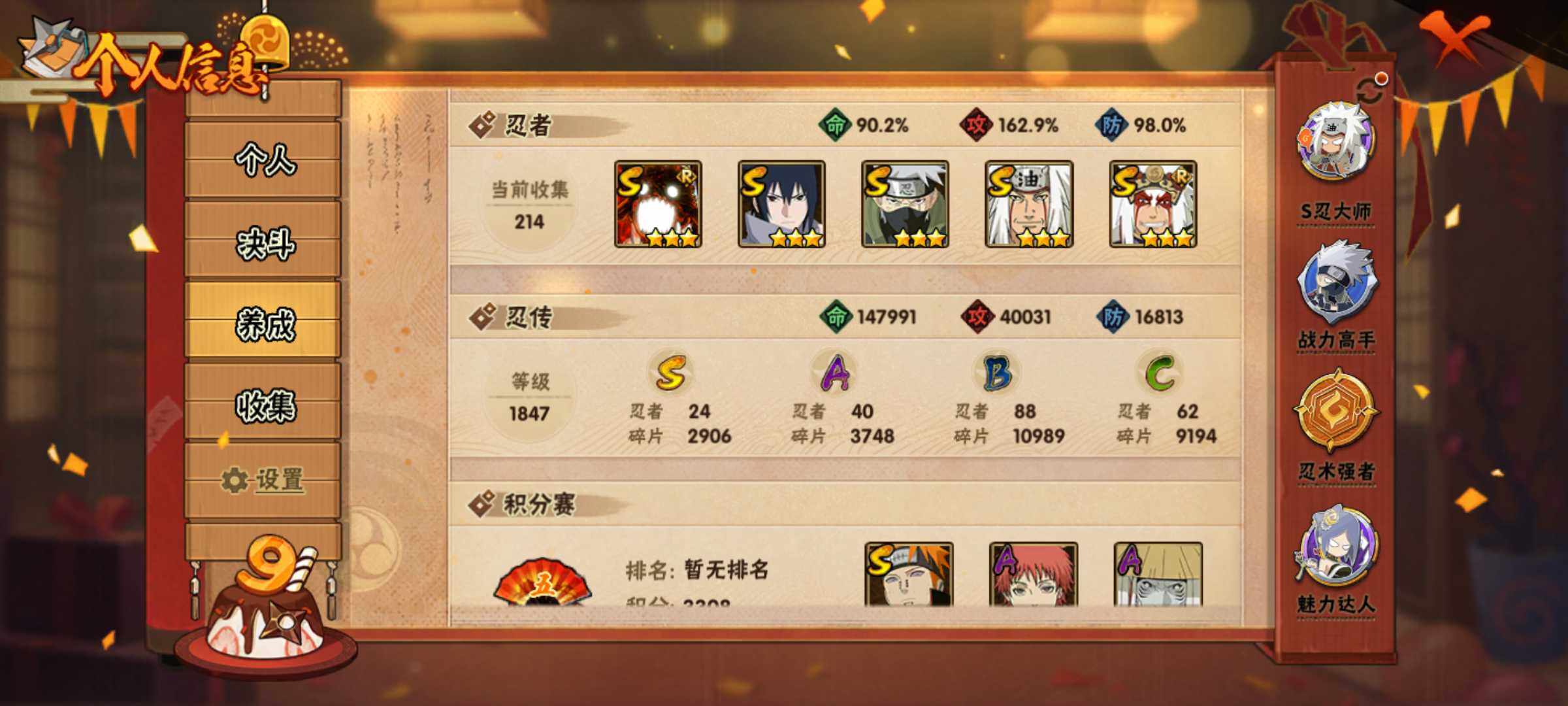 HYJM312997火影忍者账号详情图9 HYJM312997火影忍者账号详情图9
