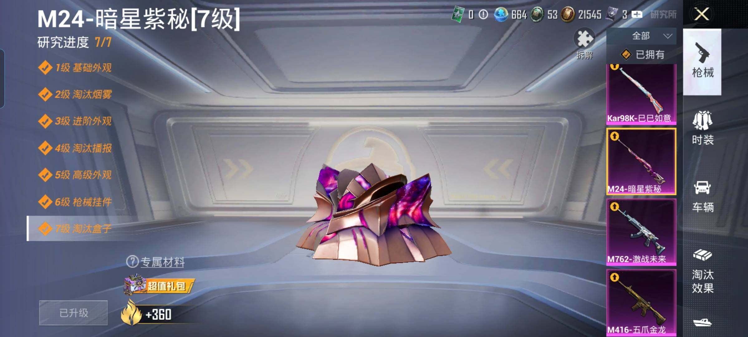 HPYXS3284899和平精英账号详情图25