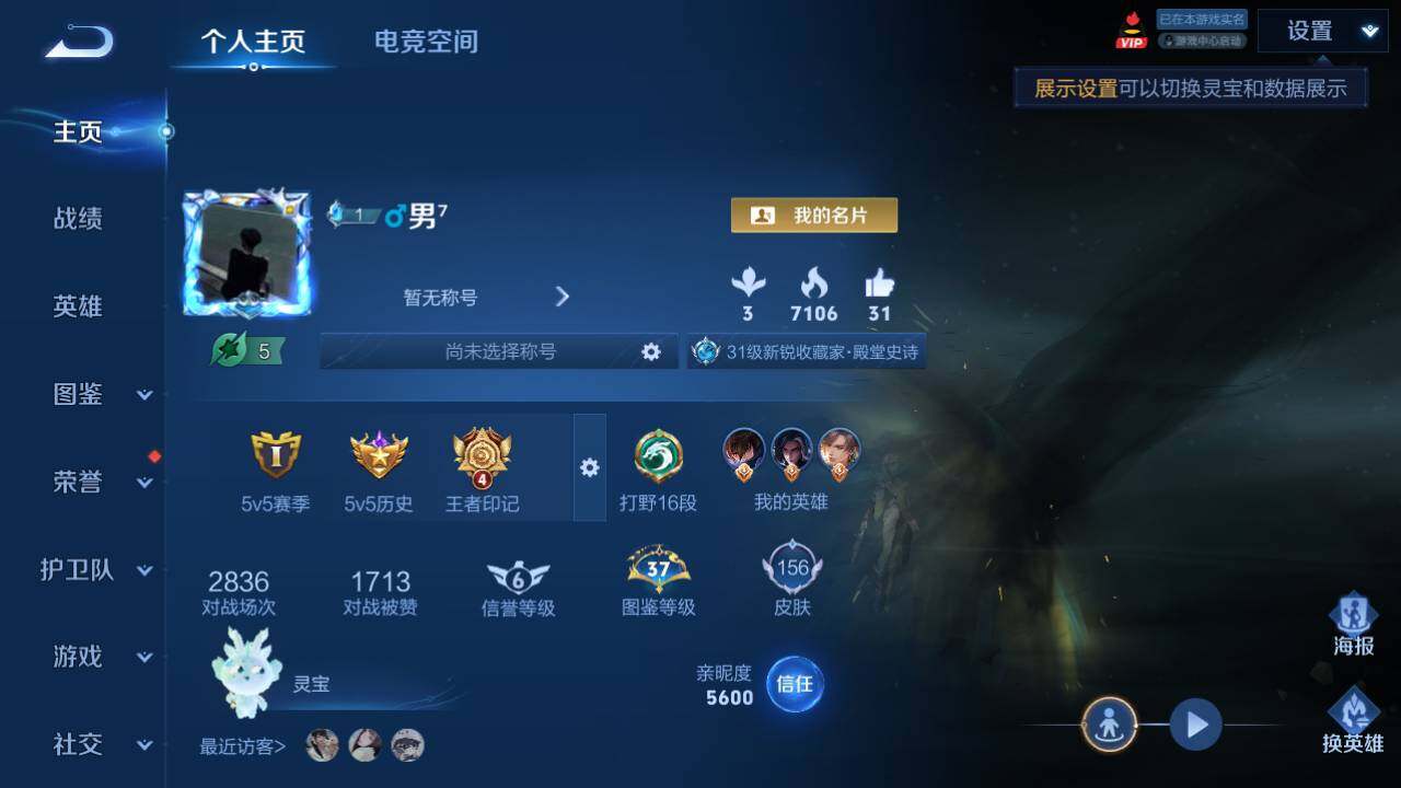 WZEY3187927王者荣耀账号详情图5 WZEY3187927王者荣耀账号详情图5