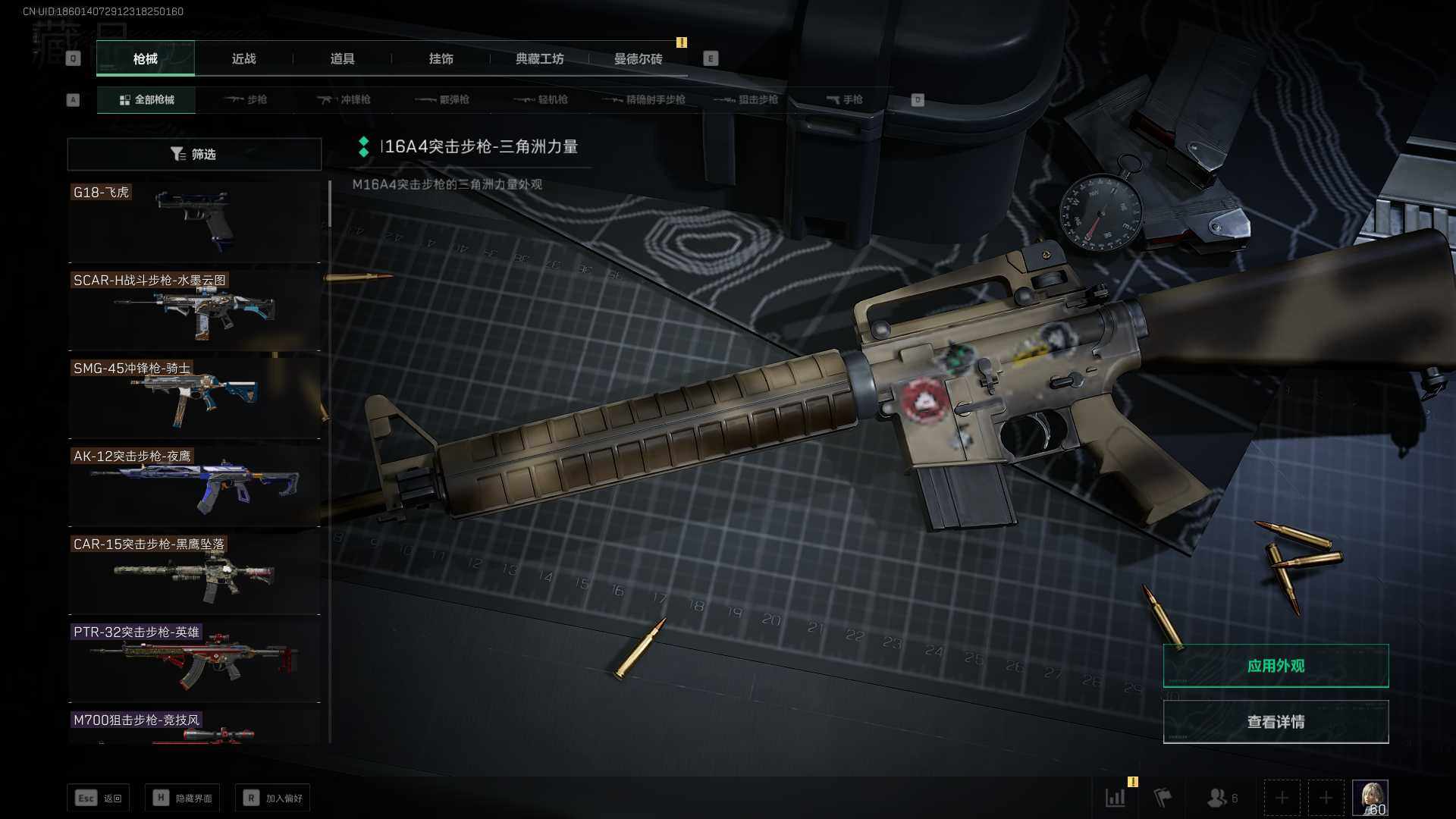 SJZYXS310804三角洲行动账号详情图11