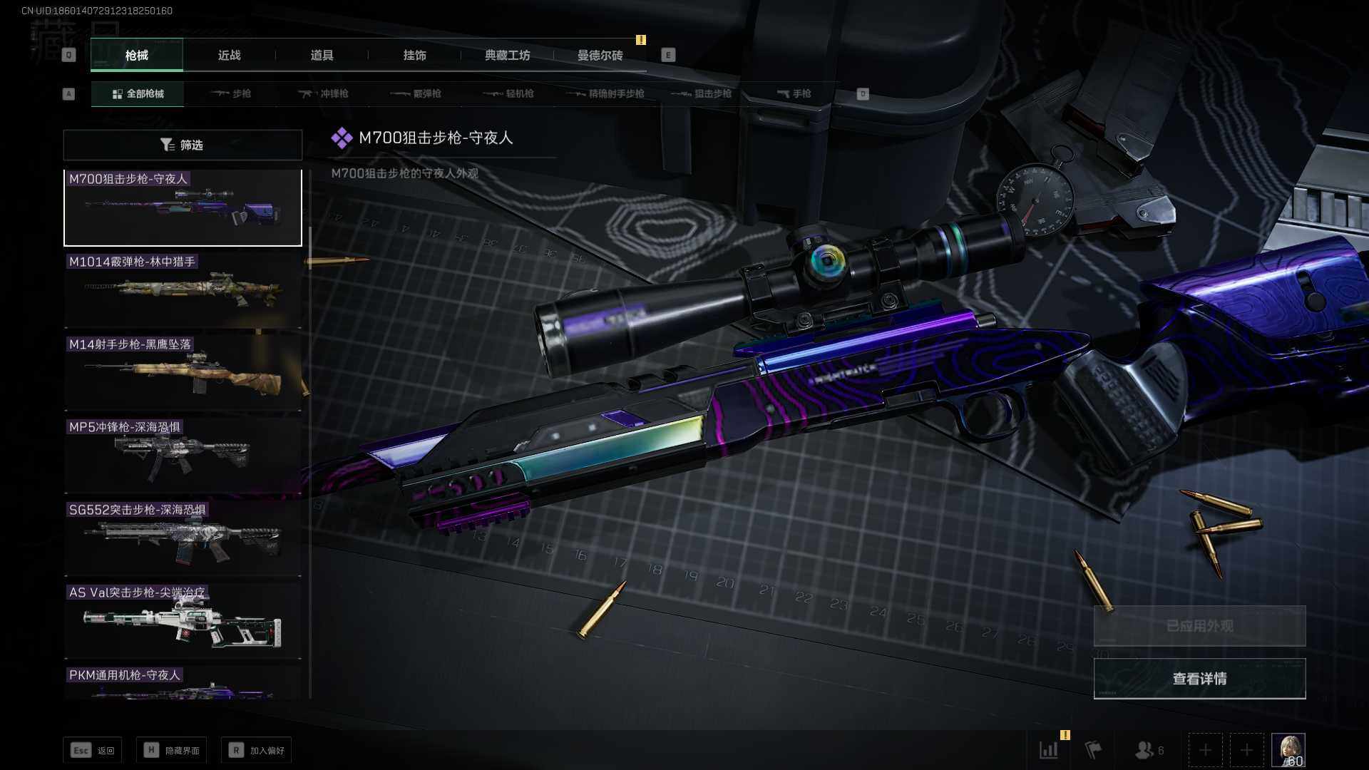 SJZYXS310804三角洲行动账号详情图13