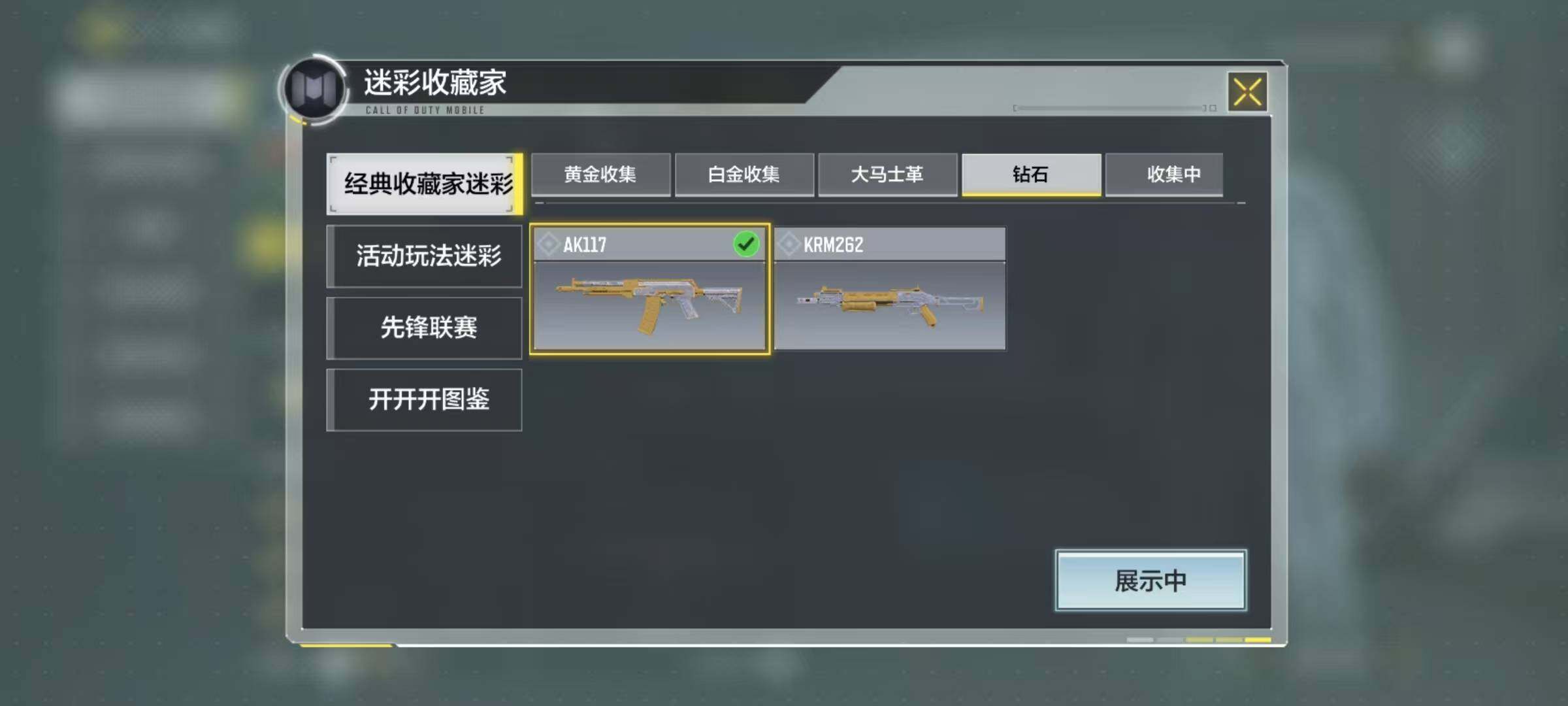 SMJZ34629使命召唤手游账号详情图4 SMJZ34629使命召唤手游账号详情图4