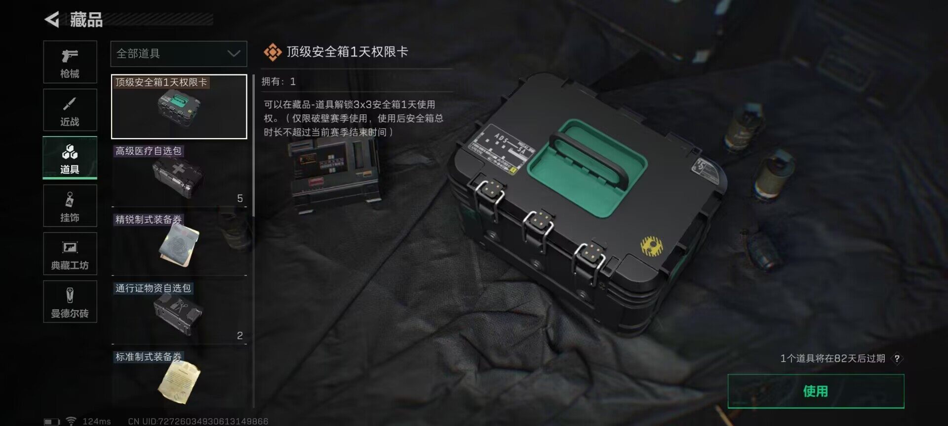 SJZEY38333三角洲行动账号详情图12 SJZEY38333三角洲行动账号详情图12