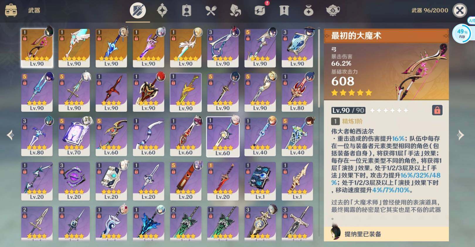 YSEY34642原神账号详情图6 YSEY34642原神账号详情图6