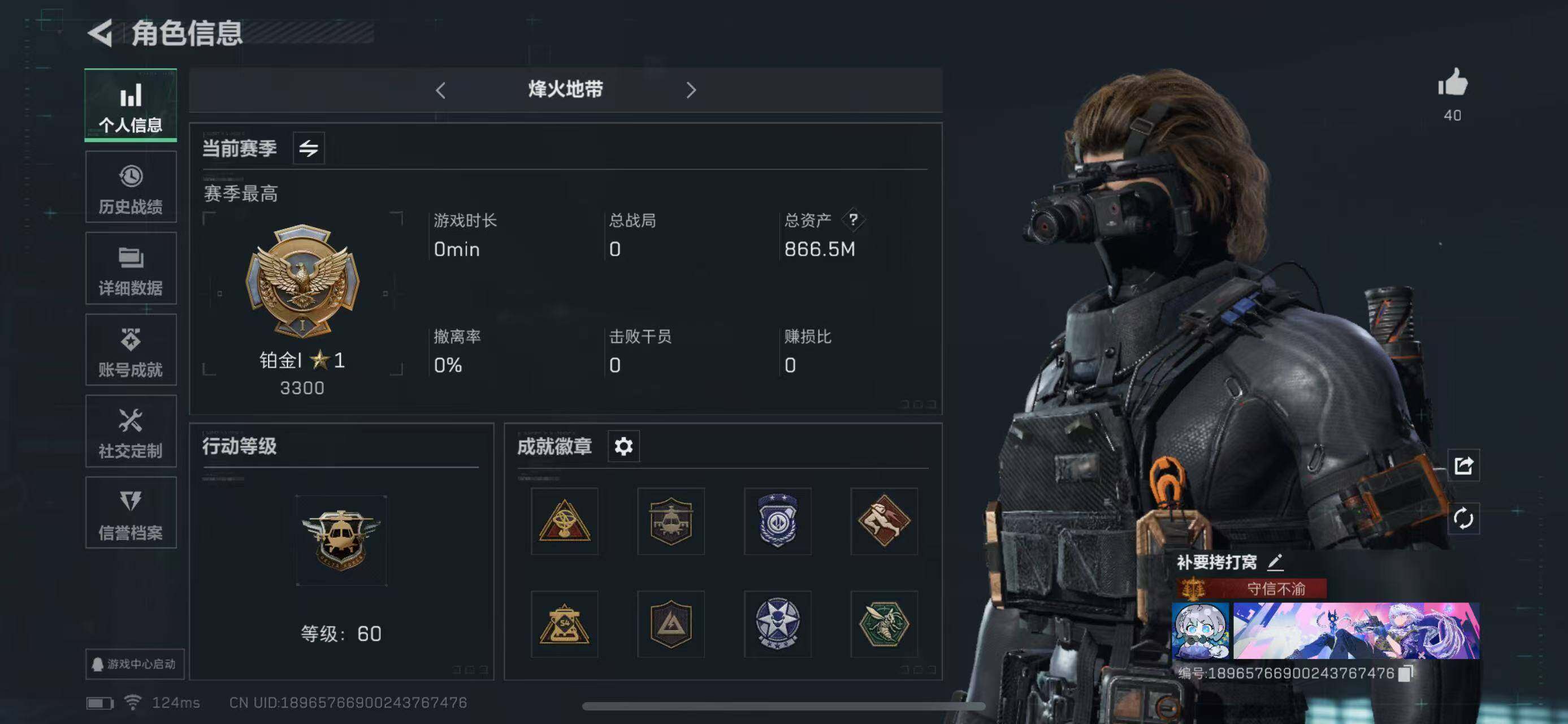 三角洲行动账号QQ【SJZF1992】总资产(M)：866M/哈夫币(K)：548000K/哈夫币(K)：548000K/传说枪皮数：10/烽火地带等级：60_段位：黑鹰/威龙-壮志凌云/牧羊人-街头之王/近战-黑海