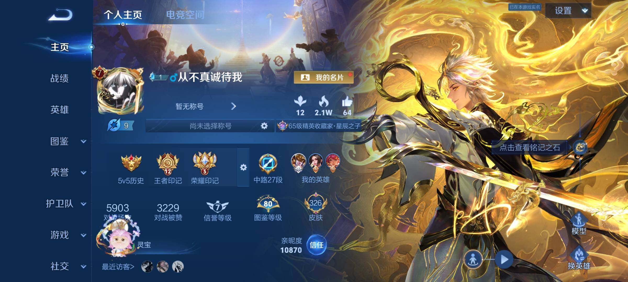 WZYXS3202816王者荣耀账号详情图2 WZYXS3202816王者荣耀账号详情图2