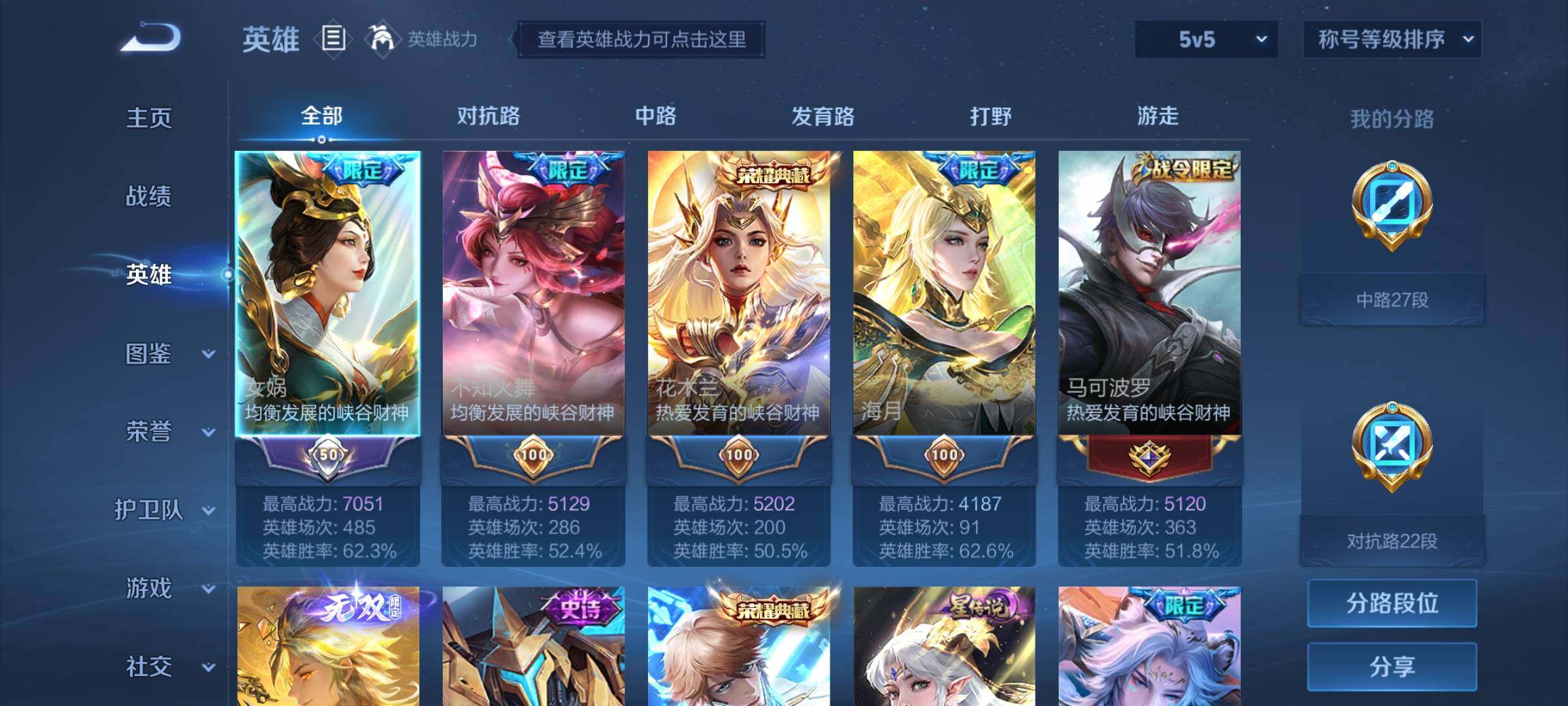 WZYXS3202816王者荣耀账号详情图3 WZYXS3202816王者荣耀账号详情图3