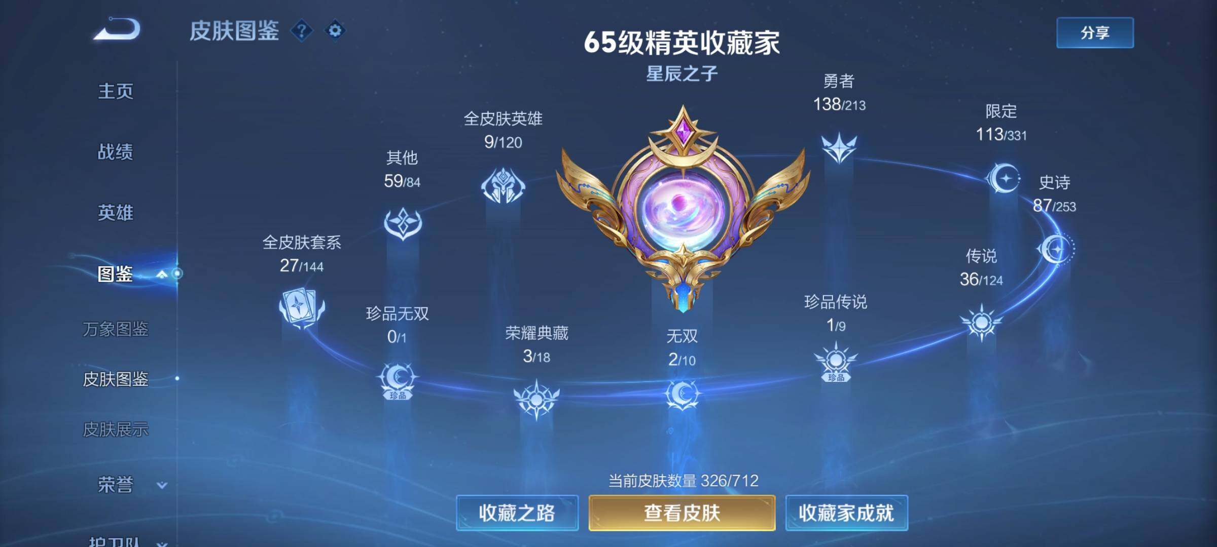 WZYXS3202816王者荣耀账号详情图5 WZYXS3202816王者荣耀账号详情图5