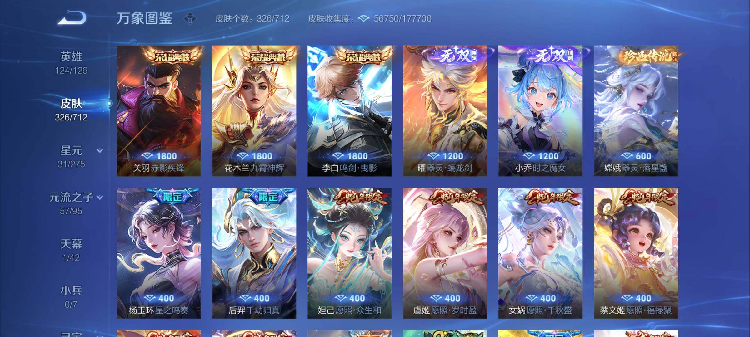 WZYXS3202816王者荣耀账号详情图6 WZYXS3202816王者荣耀账号详情图6