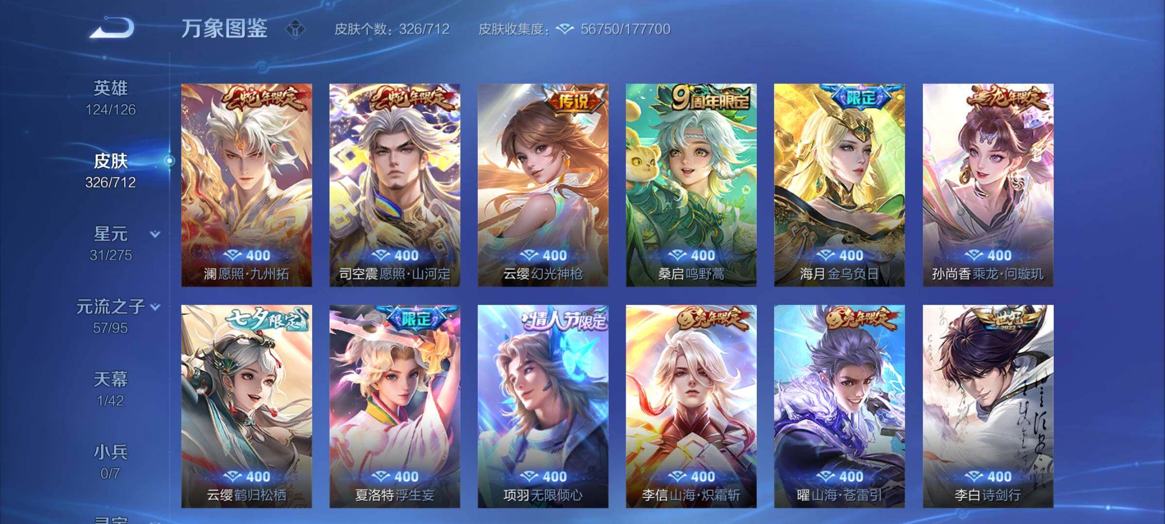 WZYXS3202816王者荣耀账号详情图7 WZYXS3202816王者荣耀账号详情图7