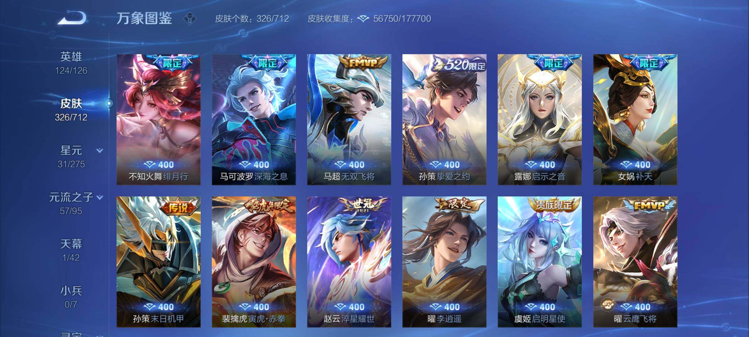WZYXS3202816王者荣耀账号详情图8 WZYXS3202816王者荣耀账号详情图8