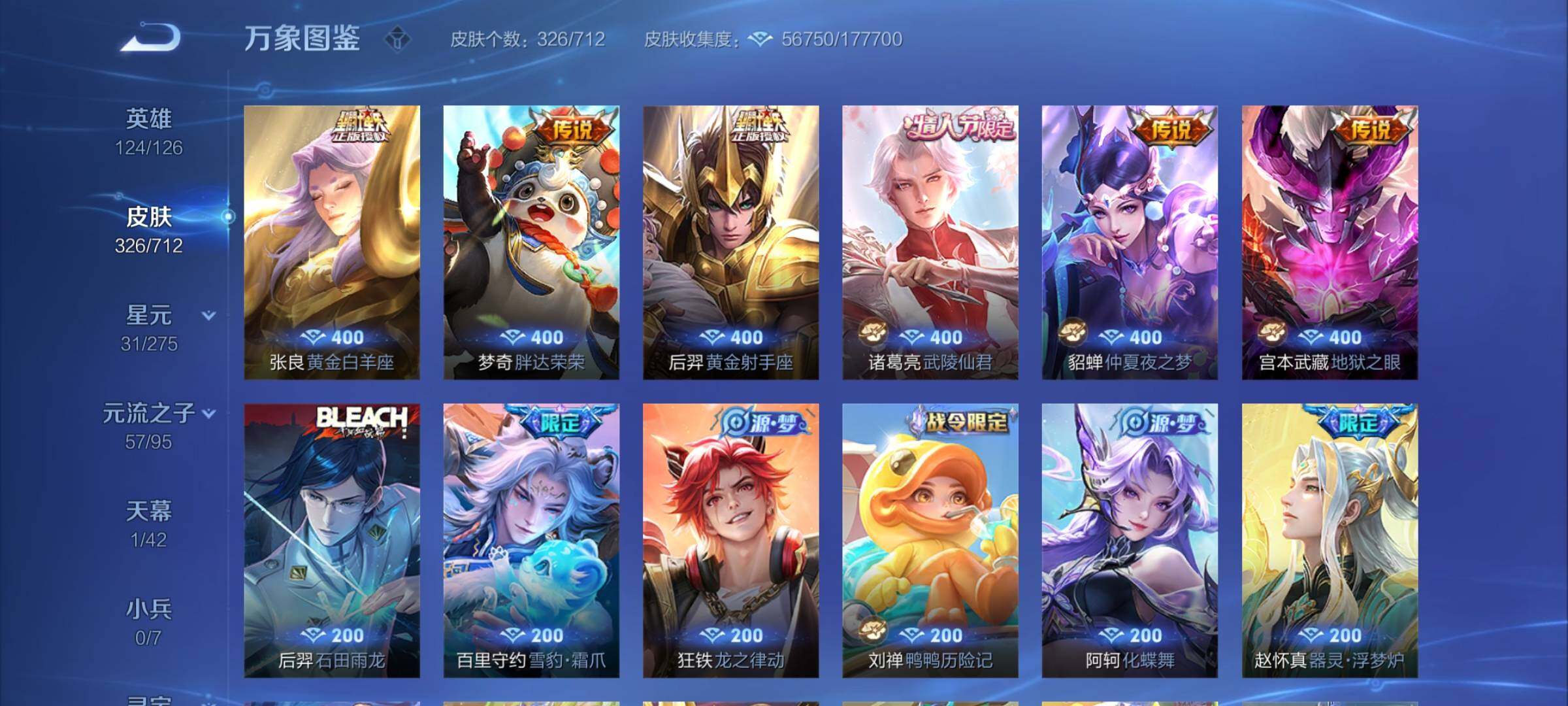 WZYXS3202816王者荣耀账号详情图9 WZYXS3202816王者荣耀账号详情图9