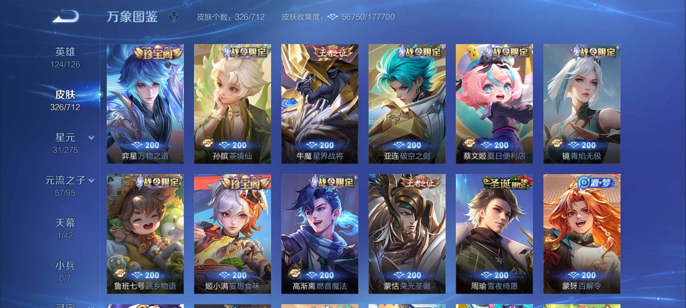 WZYXS3202816王者荣耀账号详情图10 WZYXS3202816王者荣耀账号详情图10