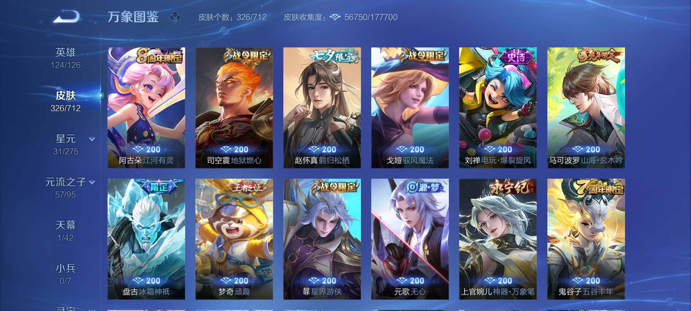 WZYXS3202816王者荣耀账号详情图11 WZYXS3202816王者荣耀账号详情图11