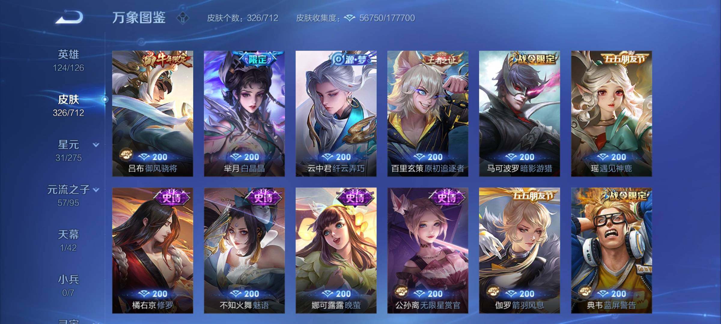 WZYXS3202816王者荣耀账号详情图13 WZYXS3202816王者荣耀账号详情图13