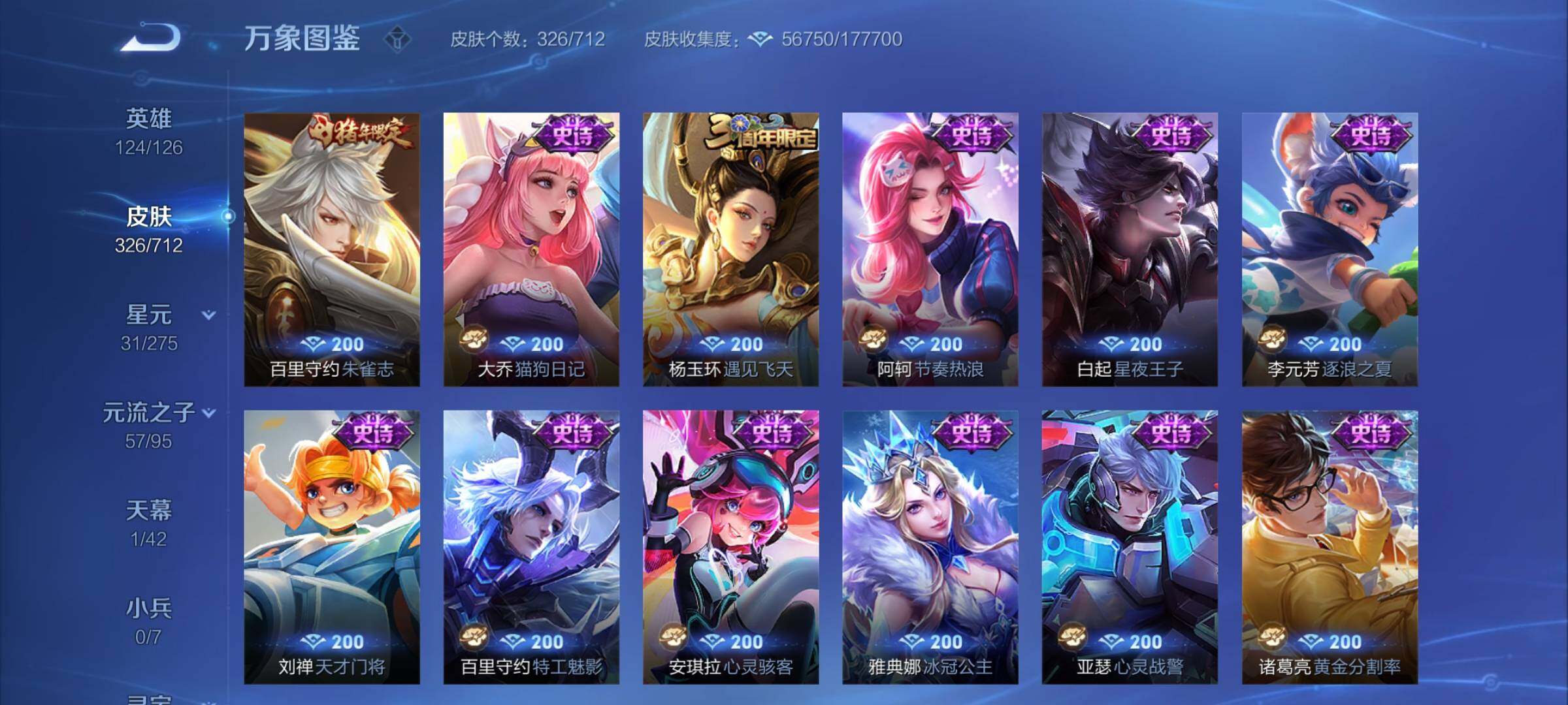 WZYXS3202816王者荣耀账号详情图14 WZYXS3202816王者荣耀账号详情图14