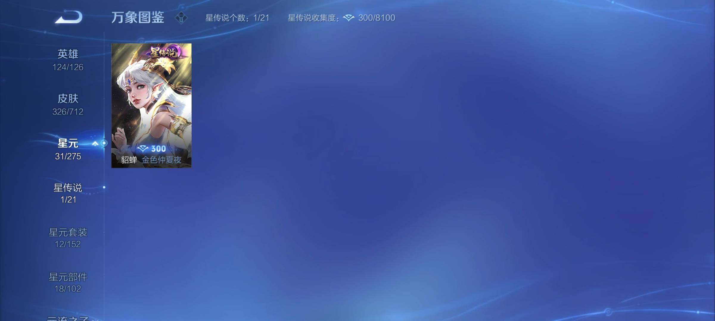 WZYXS3202816王者荣耀账号详情图15 WZYXS3202816王者荣耀账号详情图15