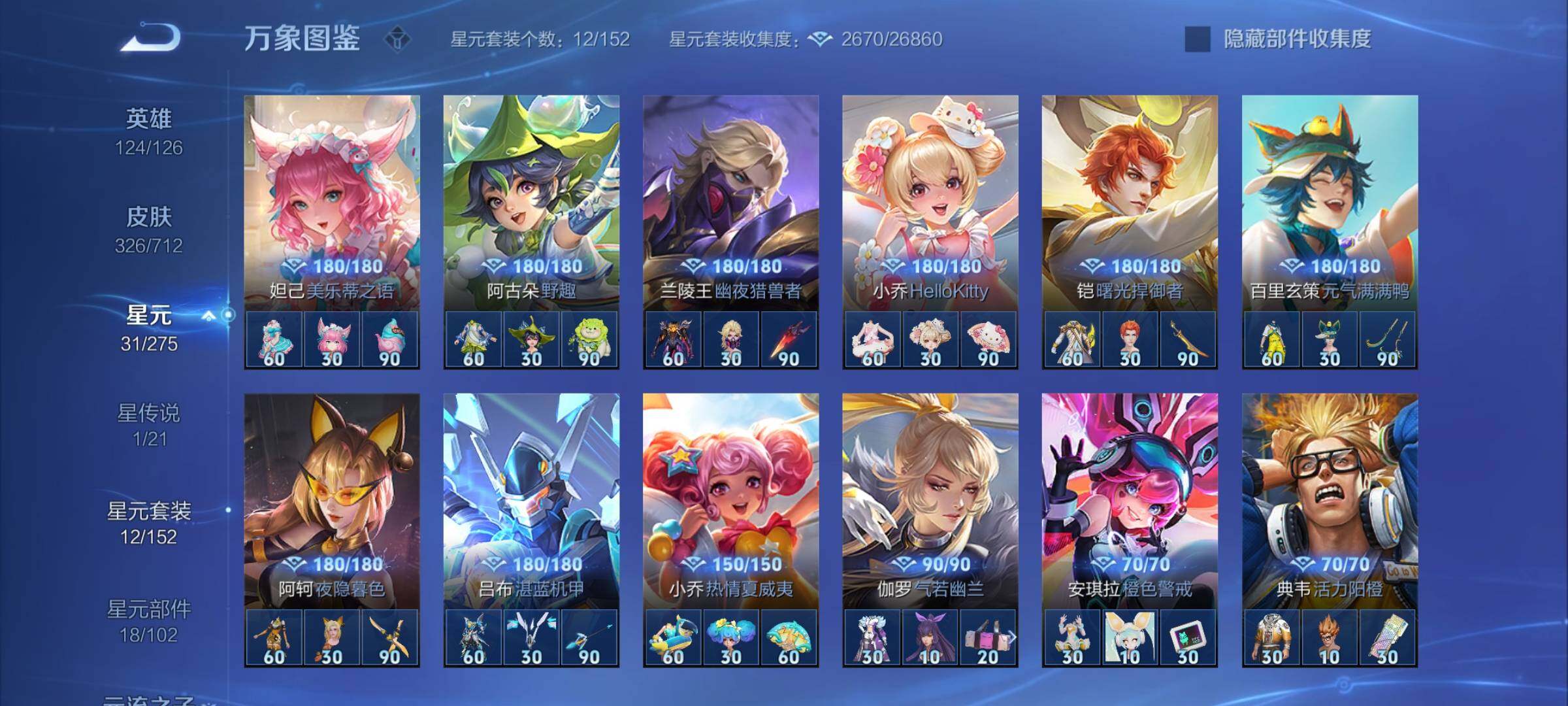 WZYXS3202816王者荣耀账号详情图16 WZYXS3202816王者荣耀账号详情图16