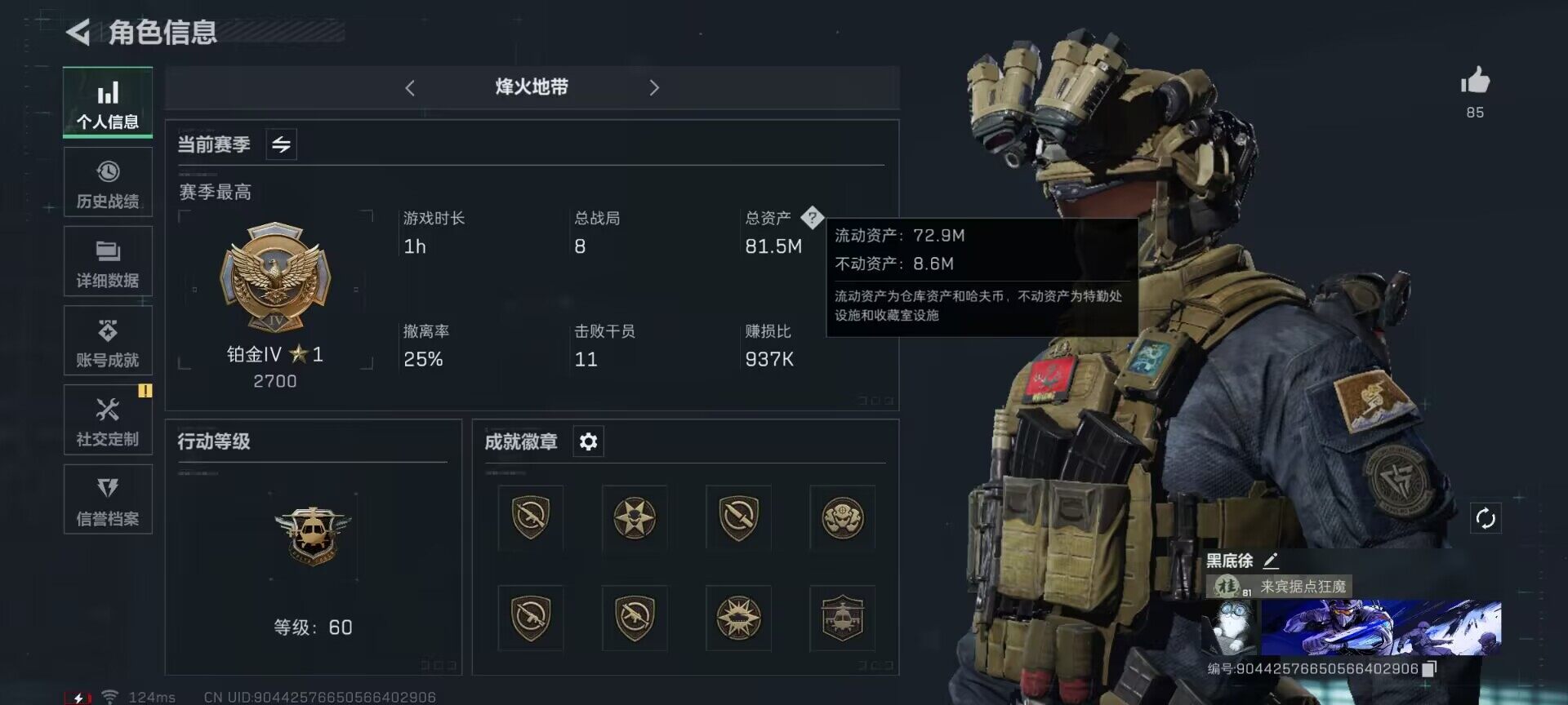 三角洲行动账号QQ【SJZG41】总资产(M)：81.5M/哈夫币(K)：22.194K/哈夫币(K)：22.194K/烽火地带等级：60_段位：铂金/近战-黑鹰/近战-黑海/M7战斗步枪-神秘艺术/AK-12突击步