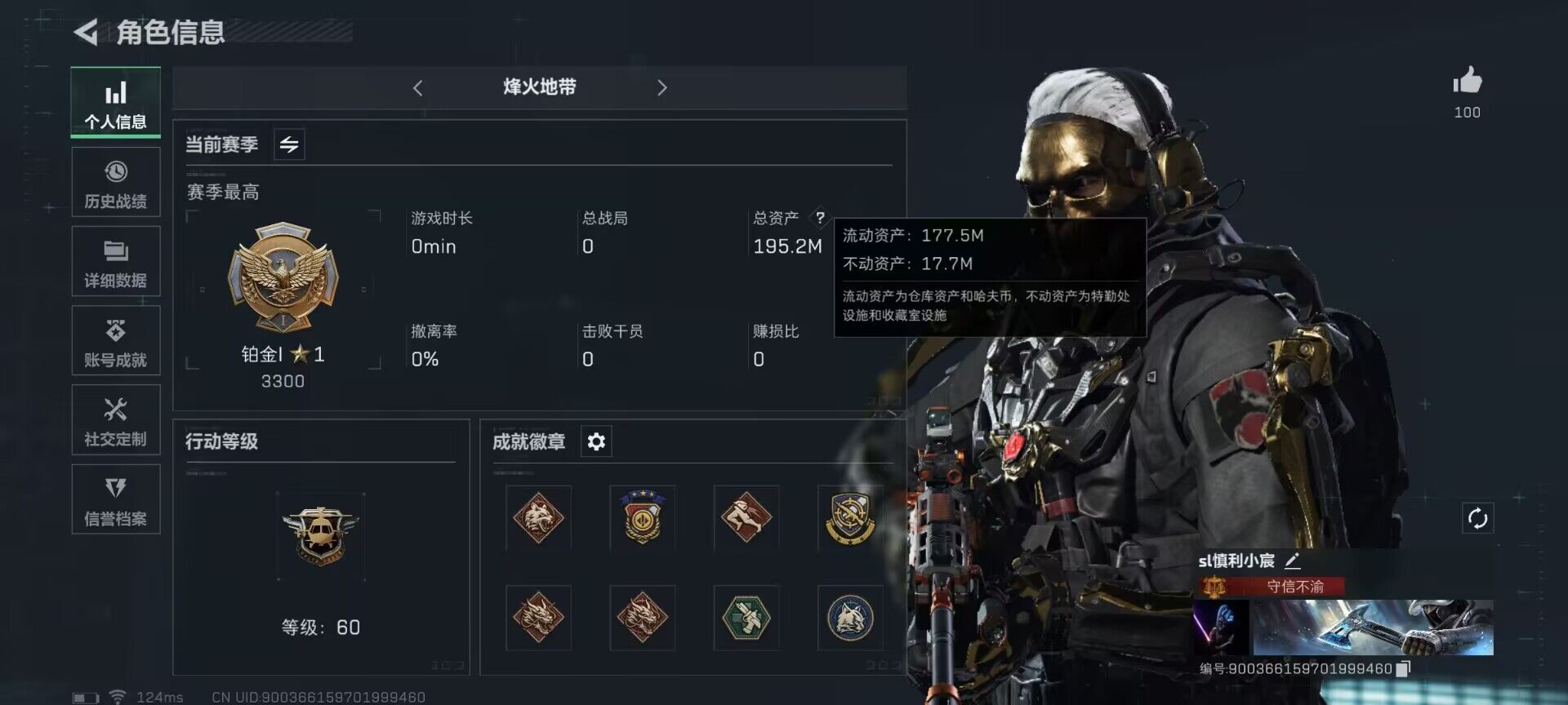 三角洲行动账号QQ【SJZG39】总资产(M)：195.2M/哈夫币(K)：160K/哈夫币(K)：160K/传说枪皮数：15/烽火地带等级：60_段位：铂金/骇爪-水墨云图/红狼-蚀金玫瑰/威龙-铁面判官/威龙-壮