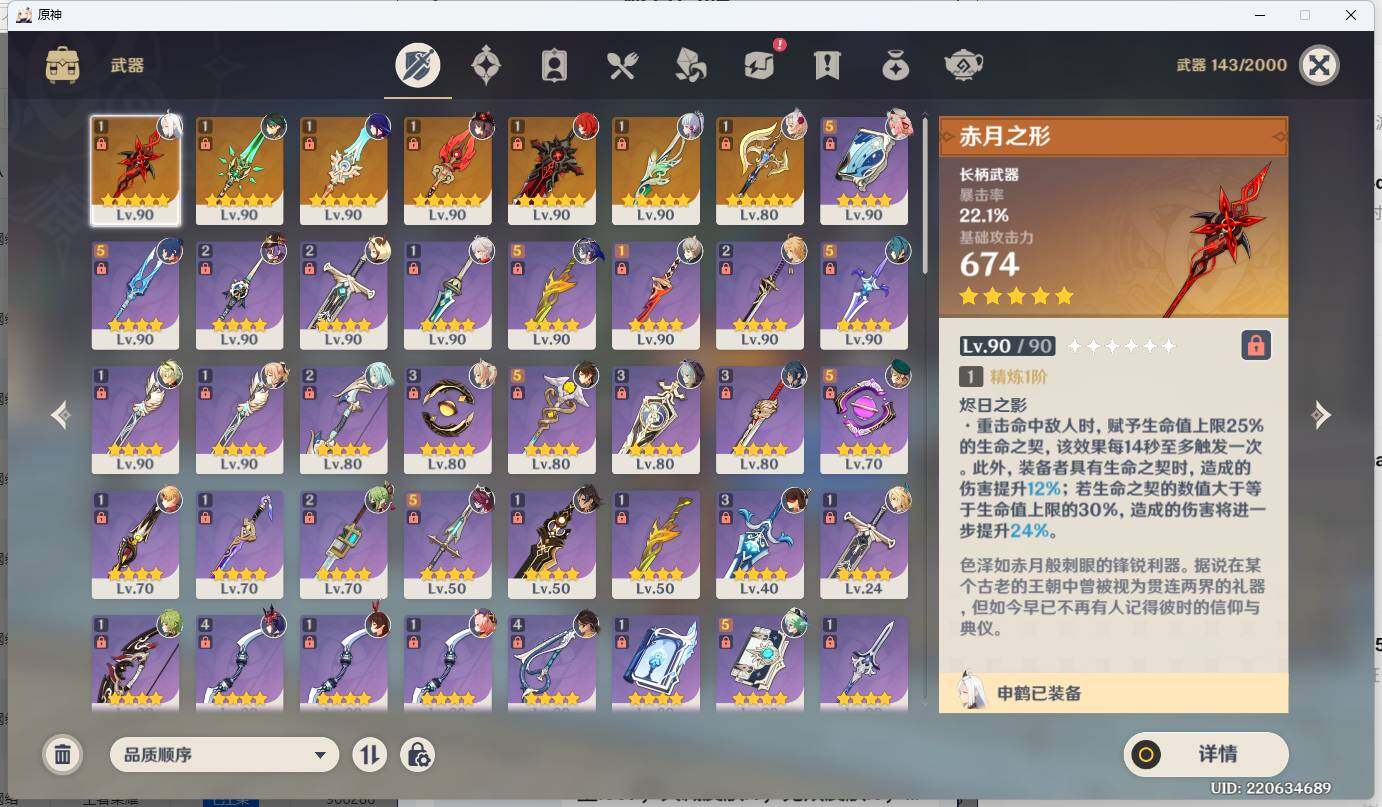 YSEY34618原神账号详情图4 YSEY34618原神账号详情图4