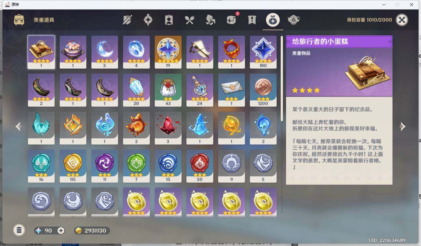 YSEY34618原神账号详情图7 YSEY34618原神账号详情图7