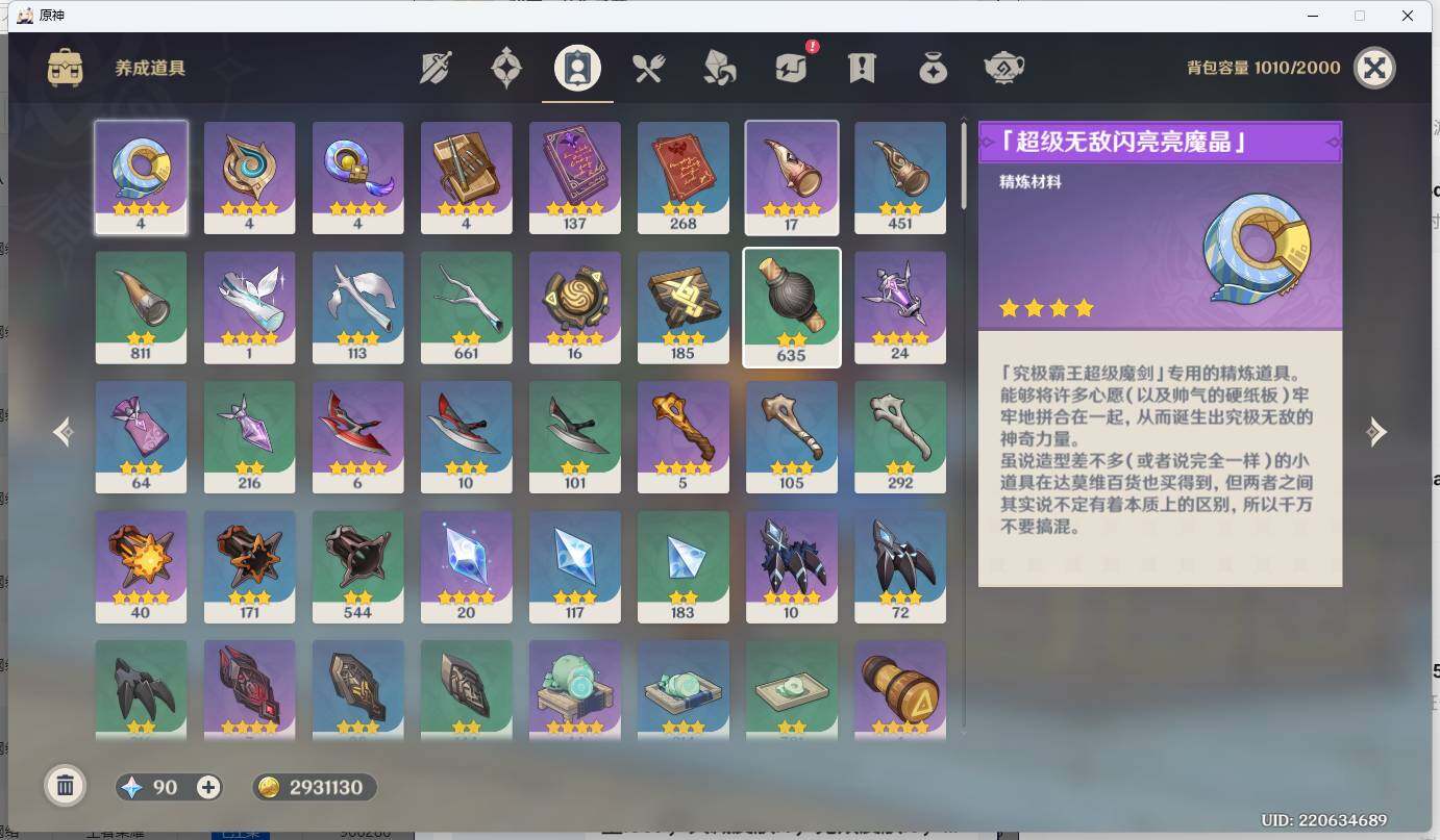 YSEY34618原神账号详情图9 YSEY34618原神账号详情图9