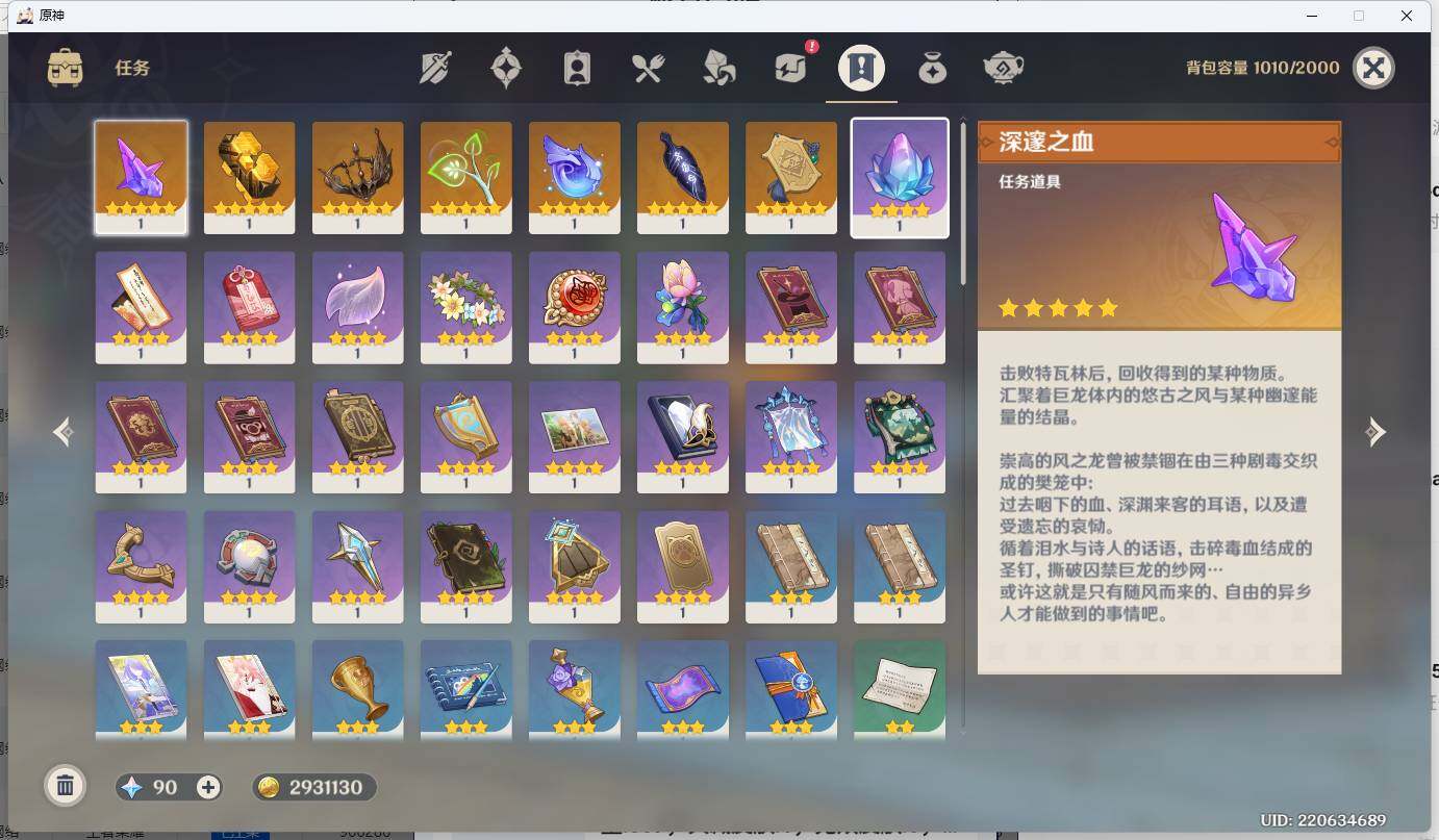 YSEY34618原神账号详情图10 YSEY34618原神账号详情图10
