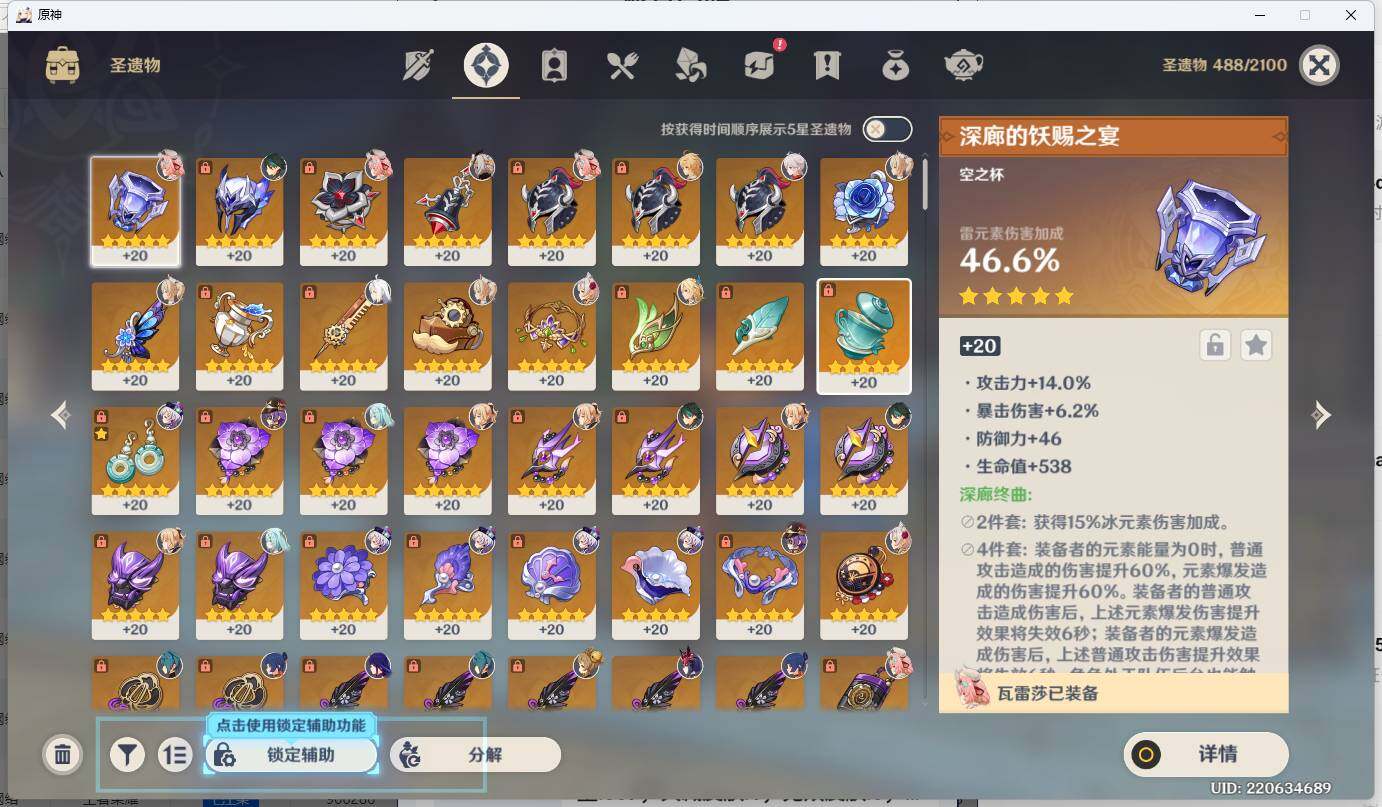 YSEY34618原神账号详情图15 YSEY34618原神账号详情图15