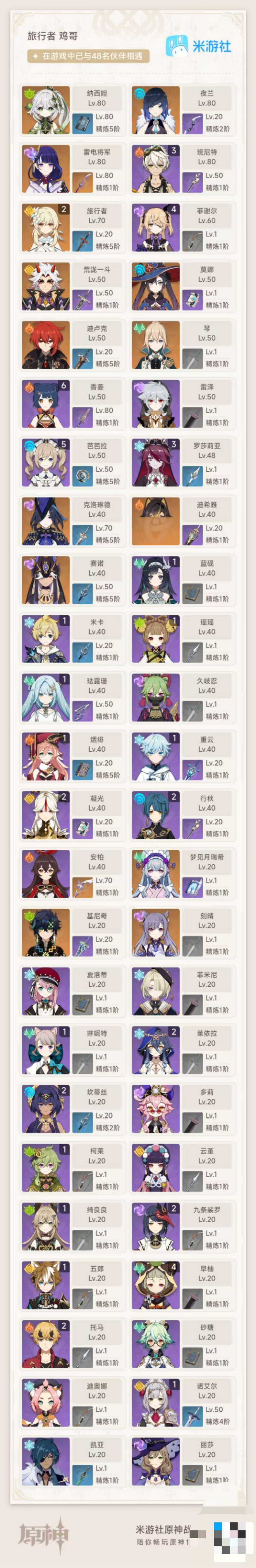 YSEY34641原神账号详情图5 YSEY34641原神账号详情图5
